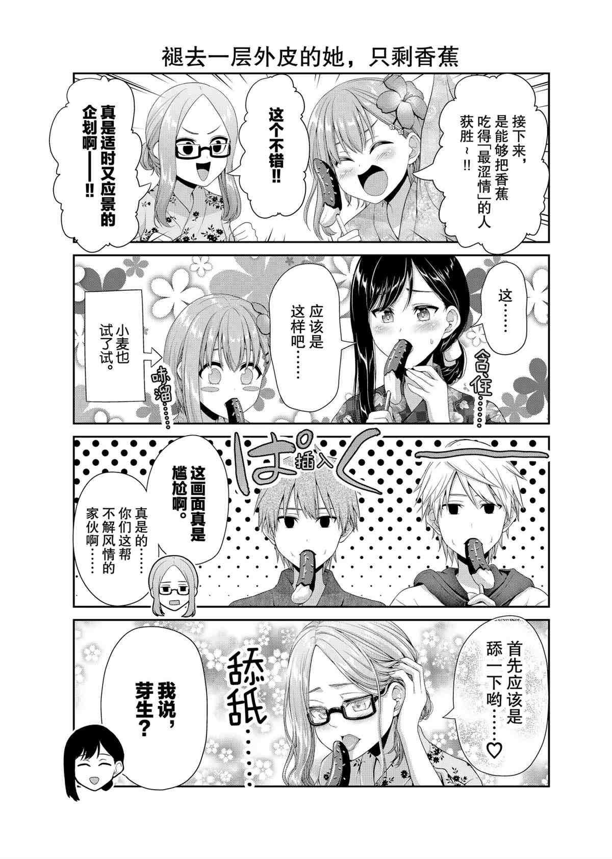 《发控背控》第99话 第3页