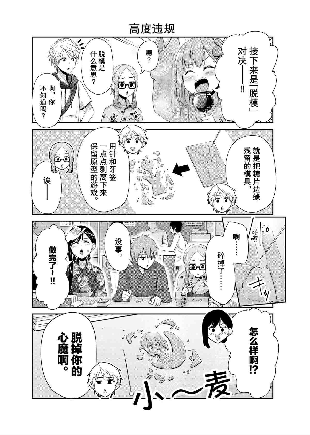 《发控背控》第99话 第4页