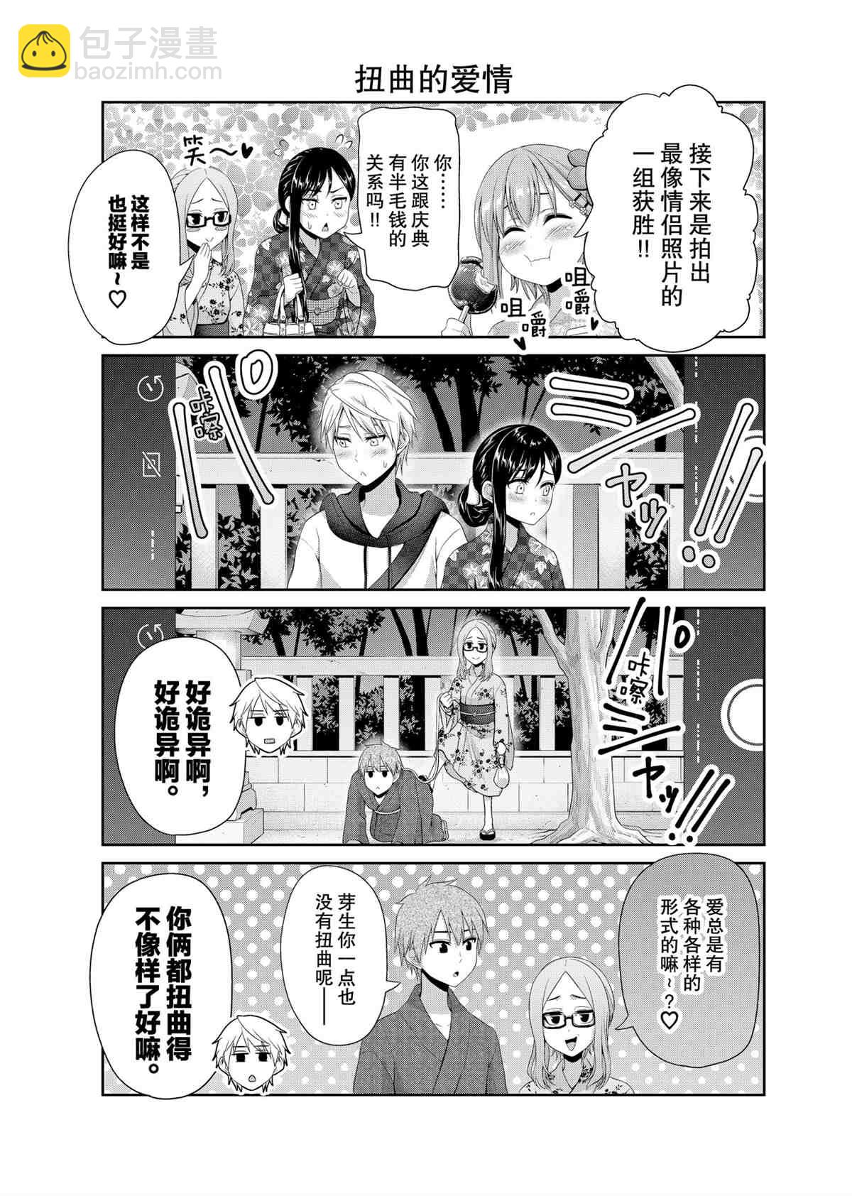 《发控背控》第99话 第5页