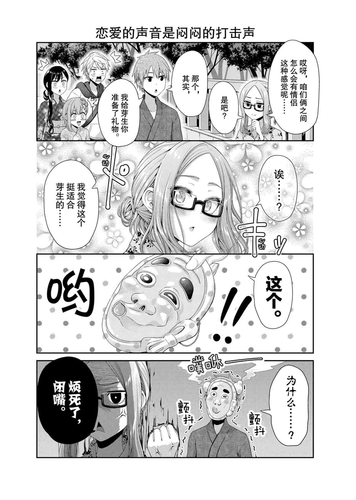 《发控背控》第99话 第6页