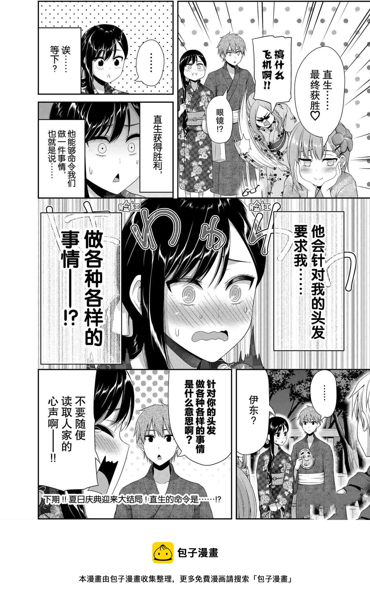 《发控背控》第99话 第8页