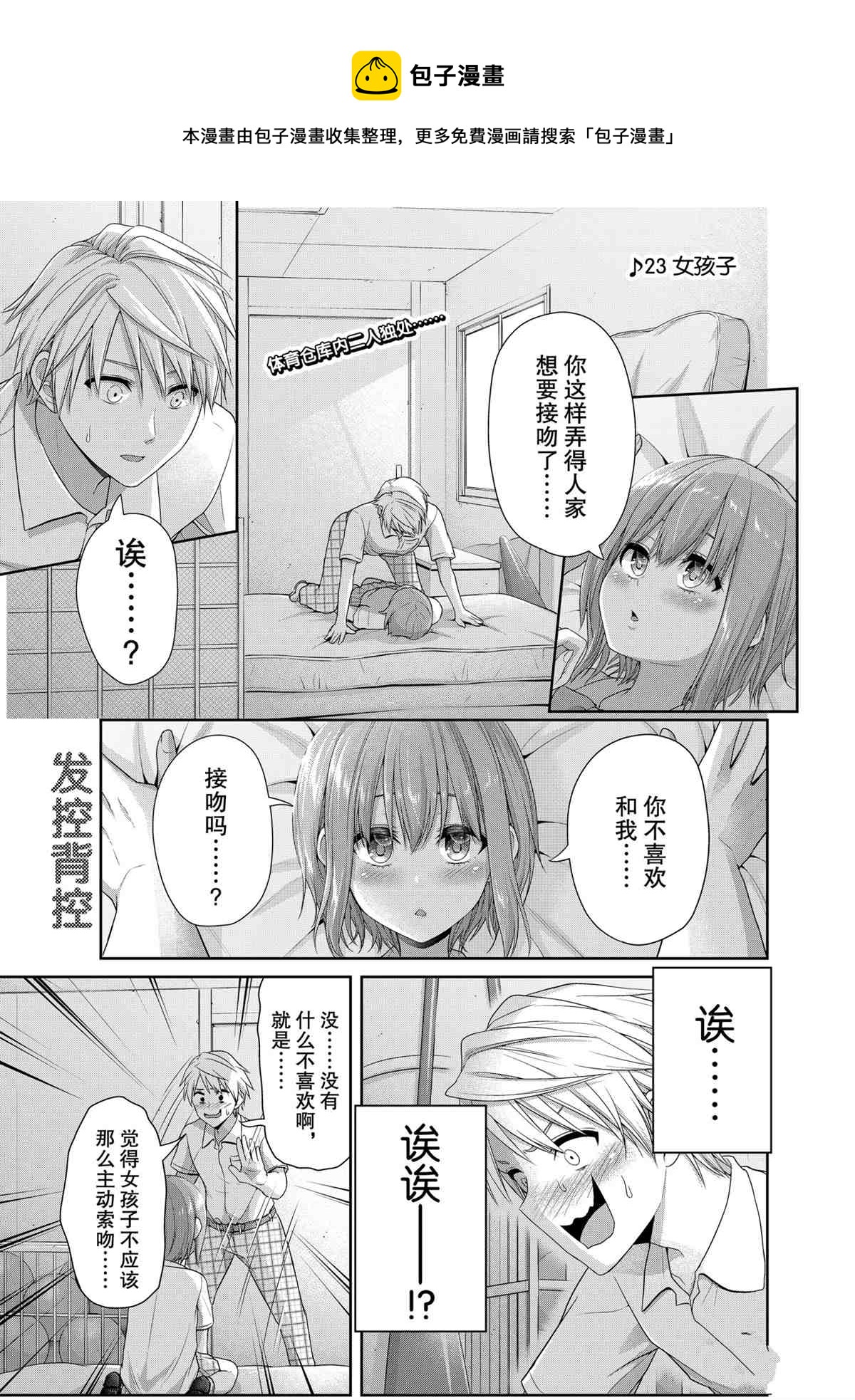 《发控背控》第96话 第1页