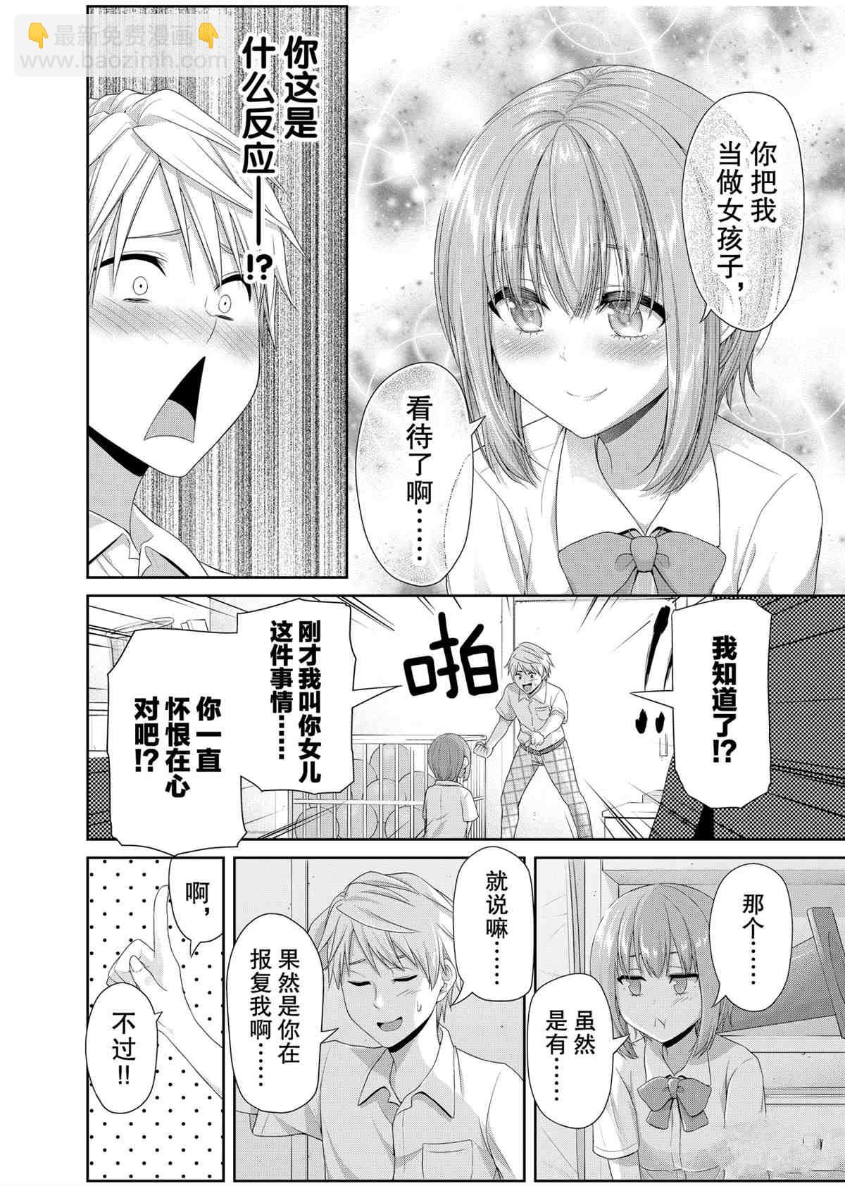 《发控背控》第96话 第2页