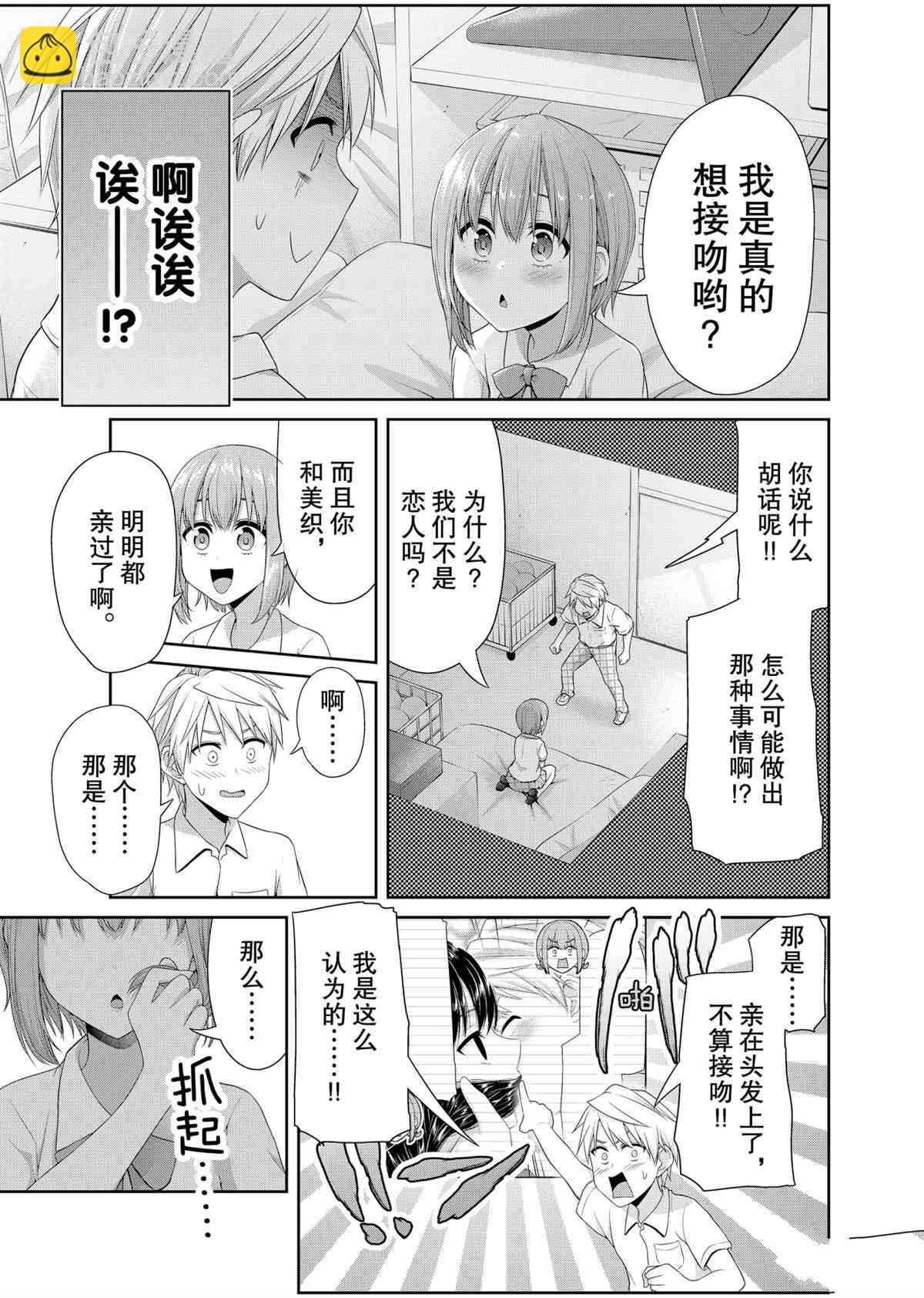 《发控背控》第96话 第3页