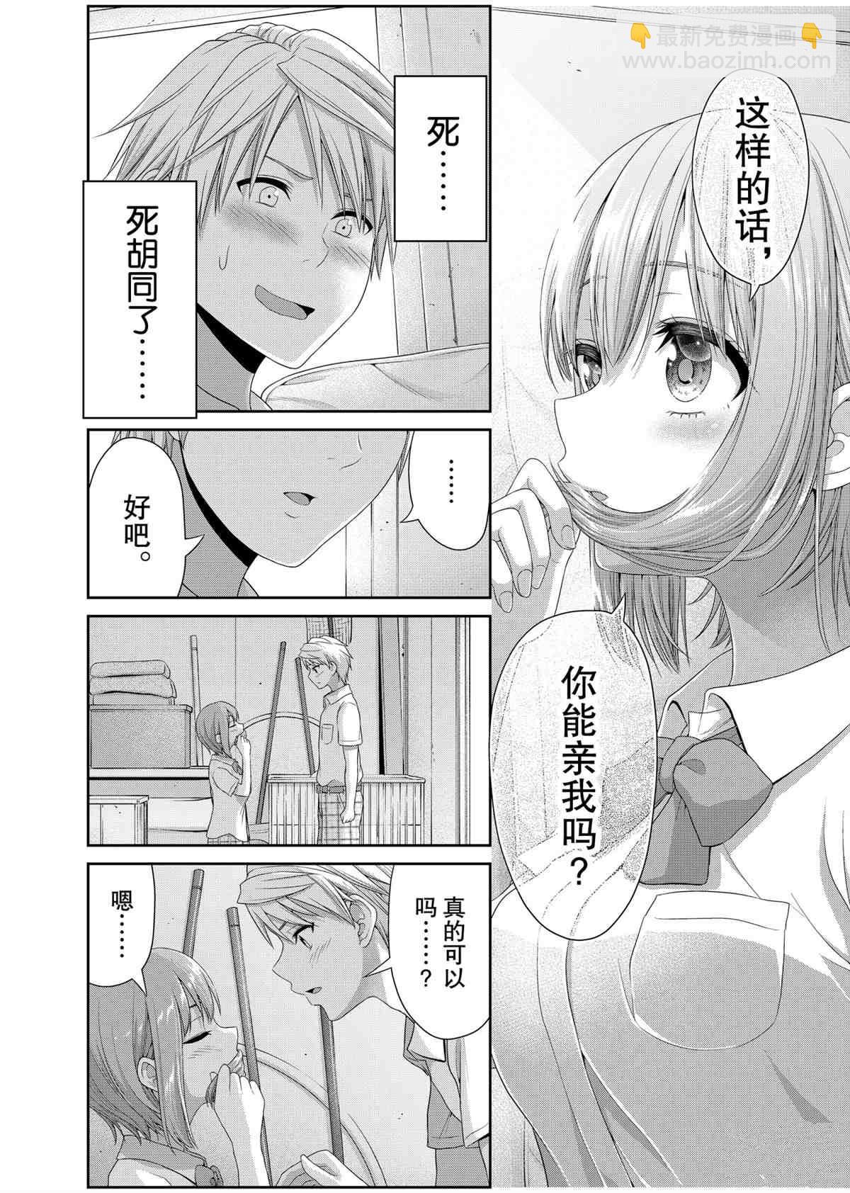 《发控背控》第96话 第4页
