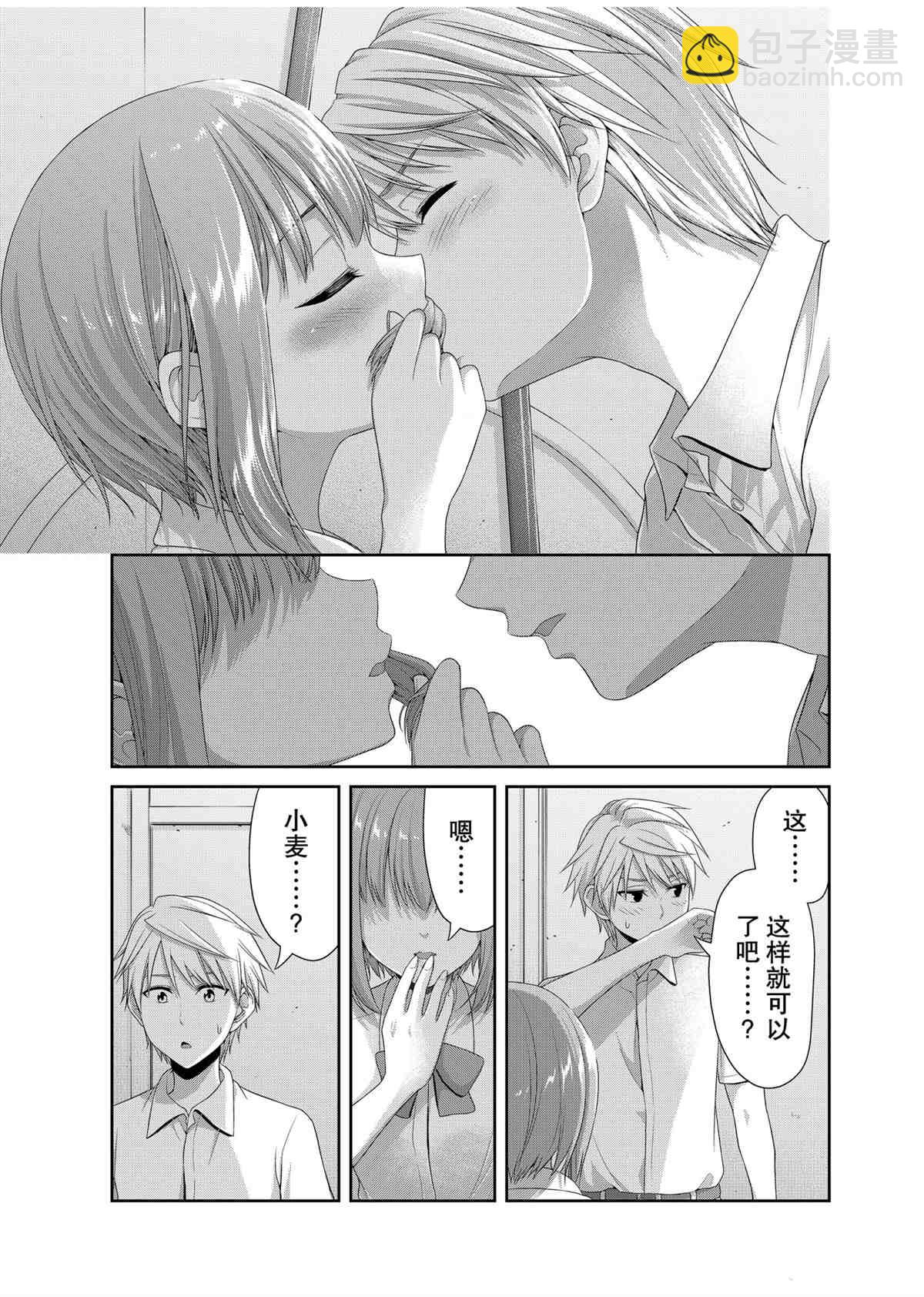 《发控背控》第96话 第5页