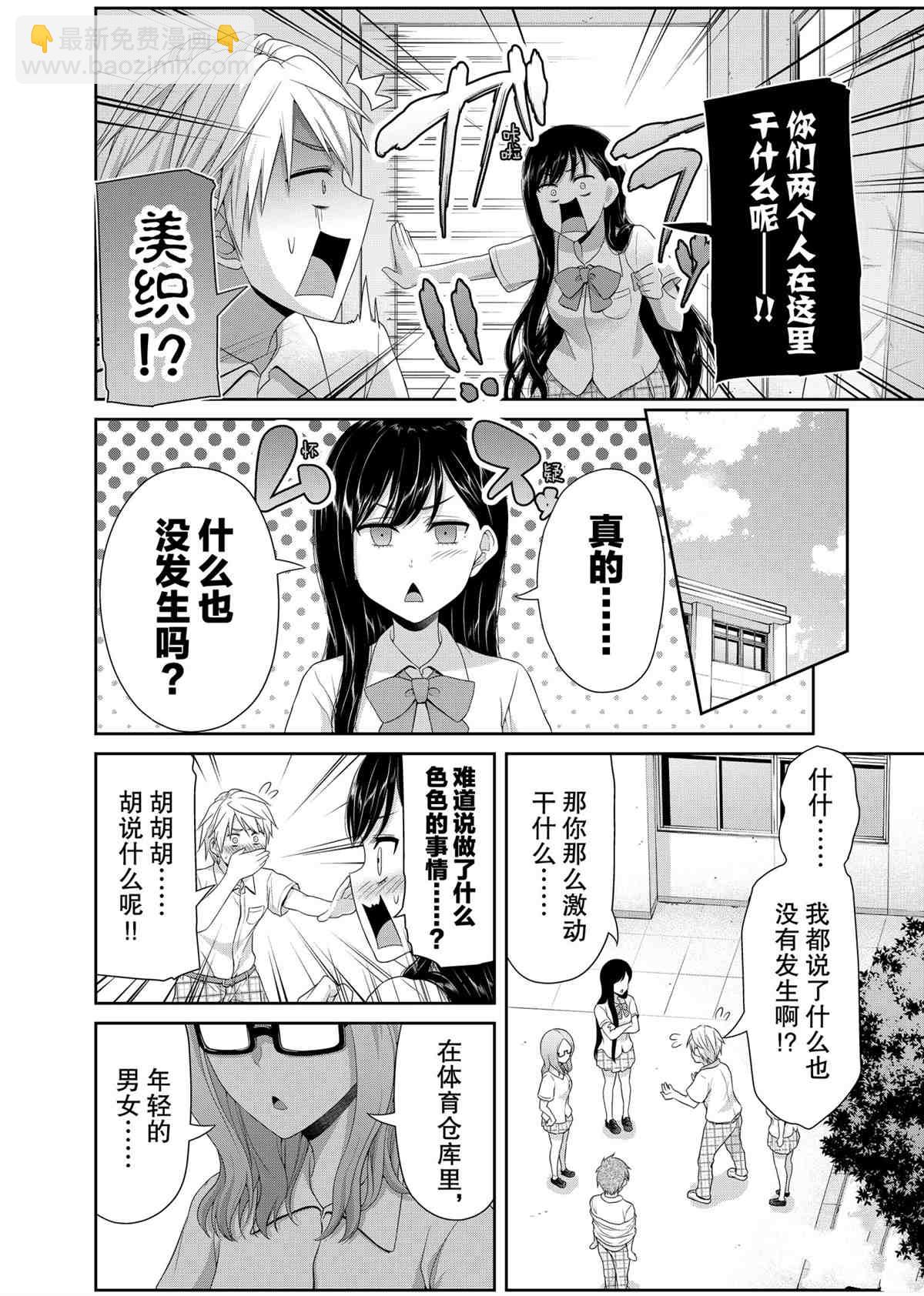 《发控背控》第96话 第6页