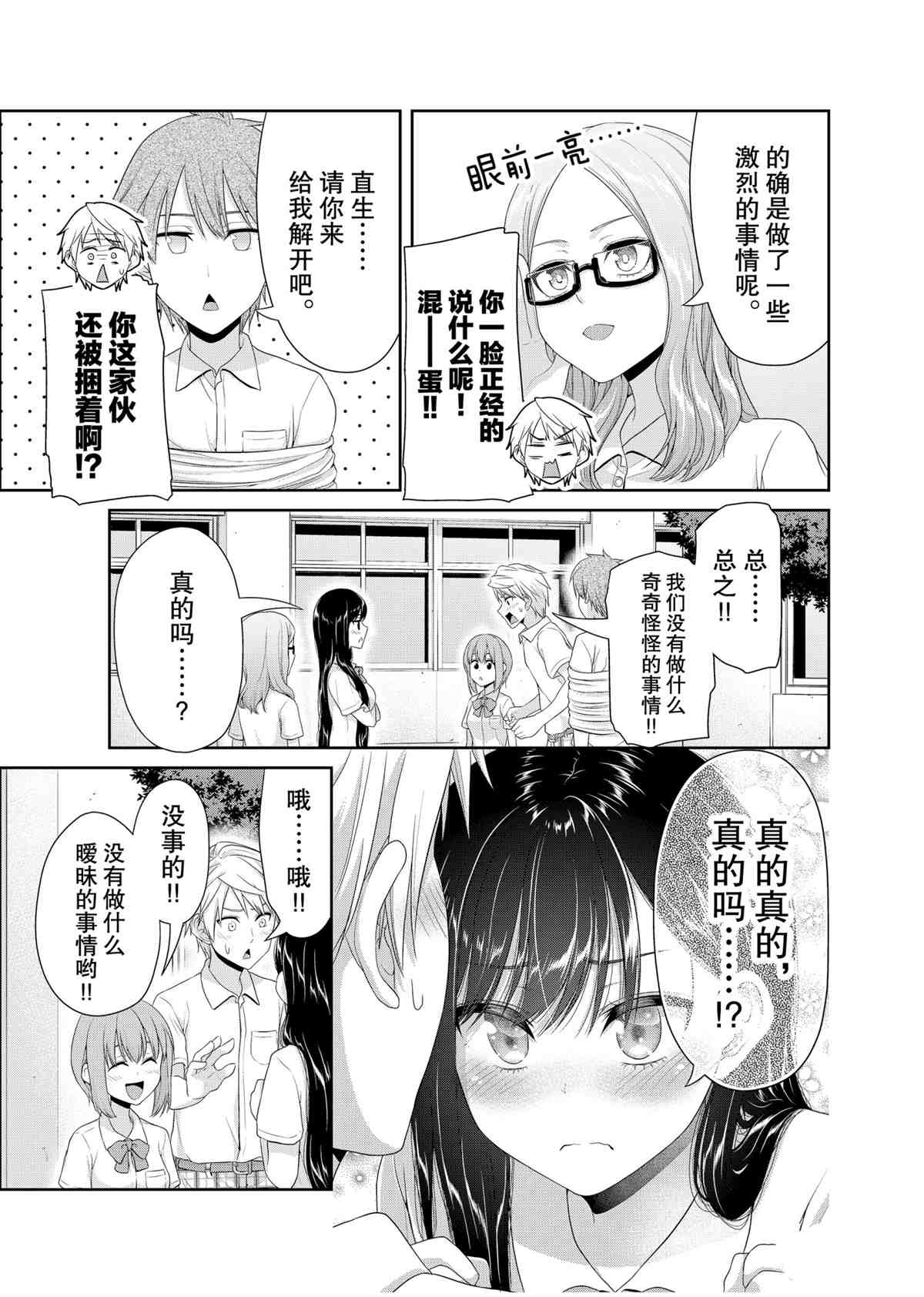 《发控背控》第96话 第7页