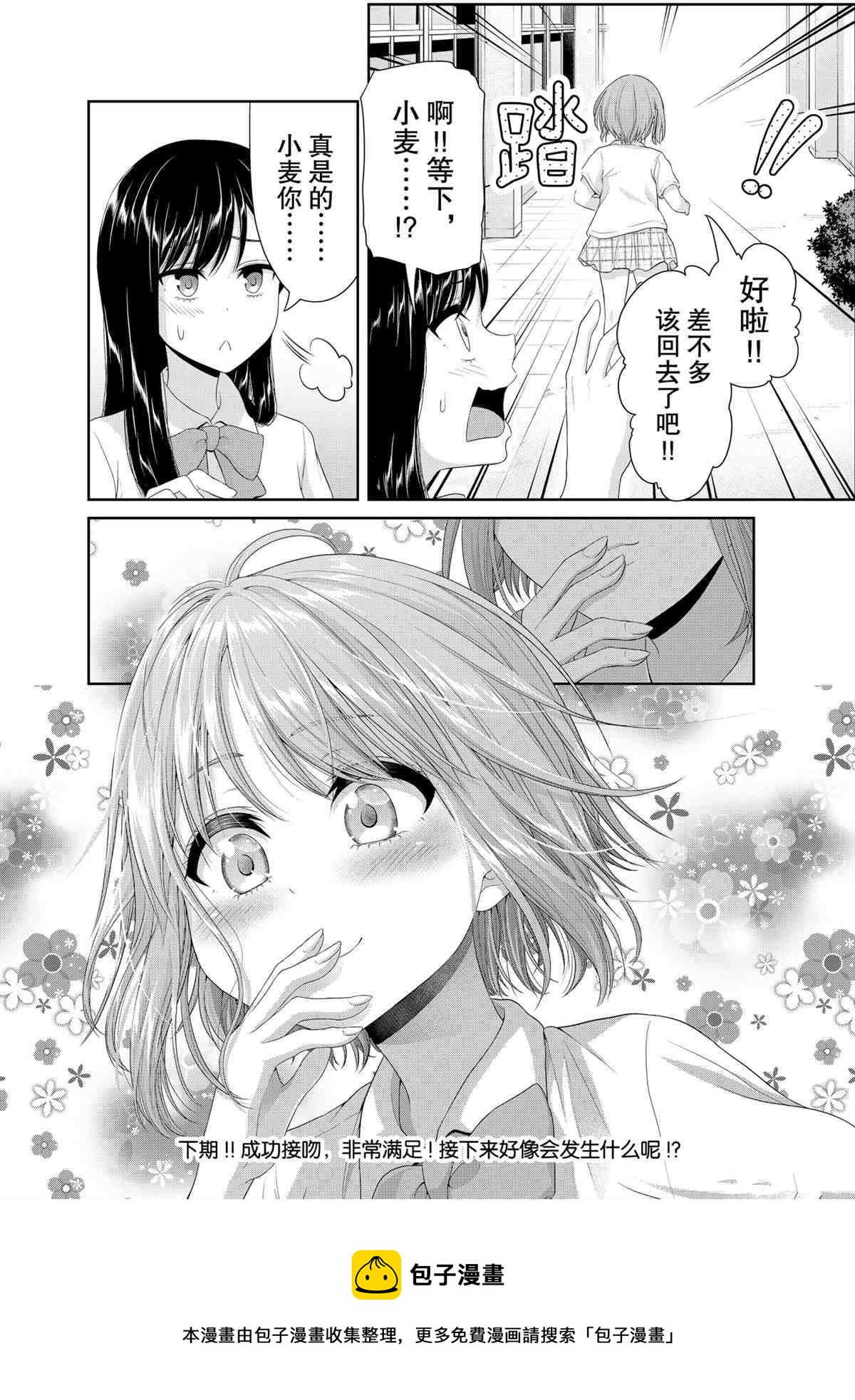 《发控背控》第96话 第8页