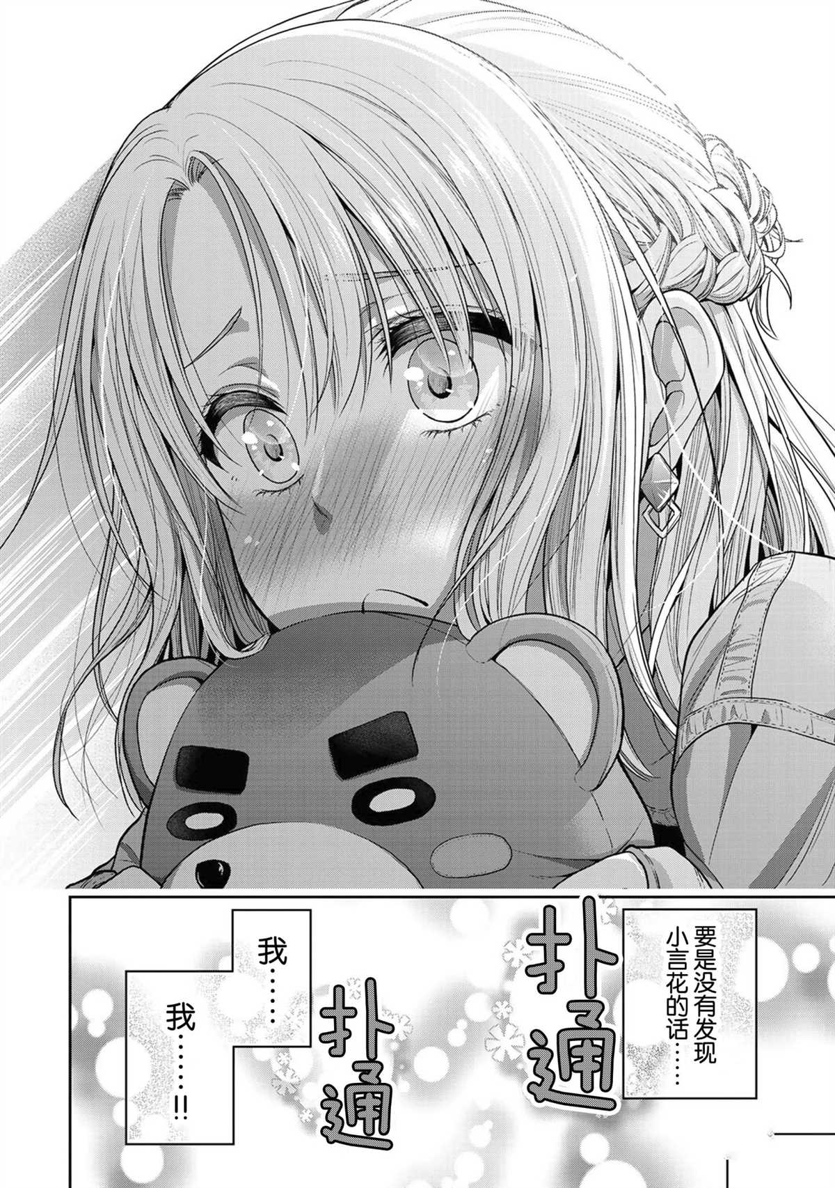 《发控背控》第41话 第10页