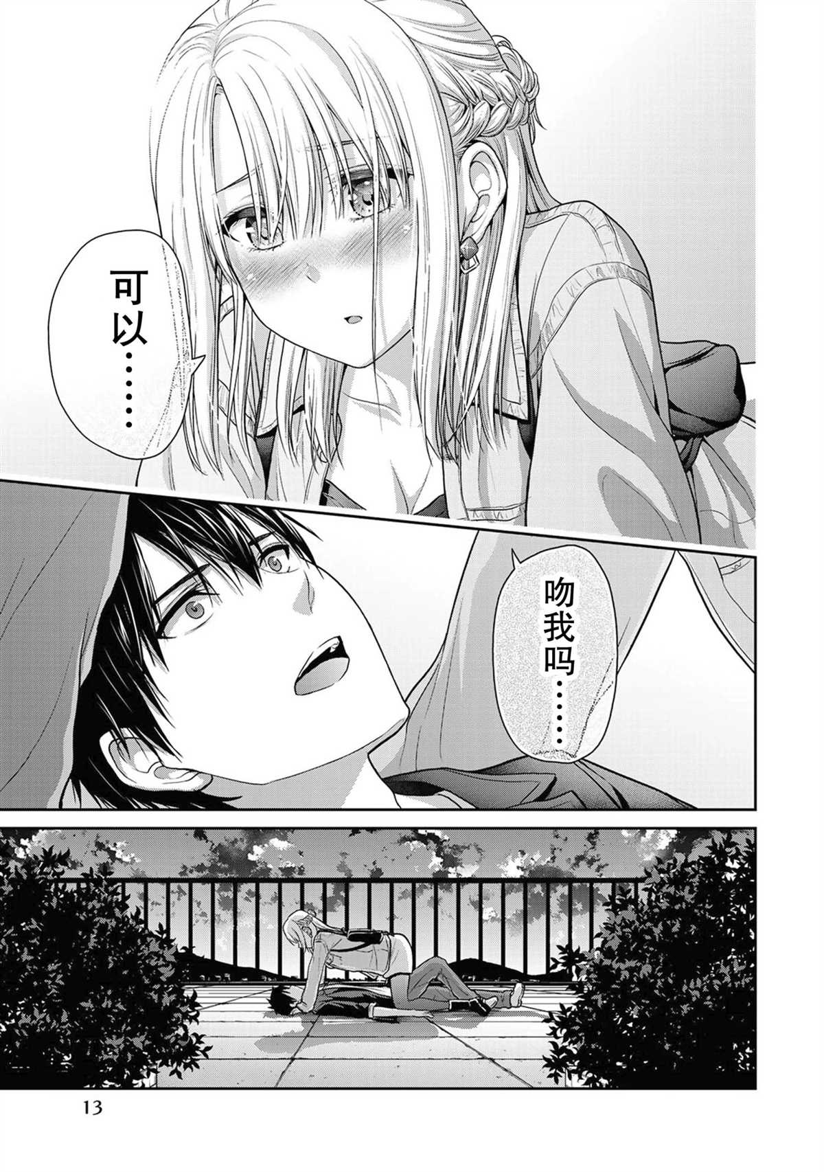 《发控背控》第41话 第1页