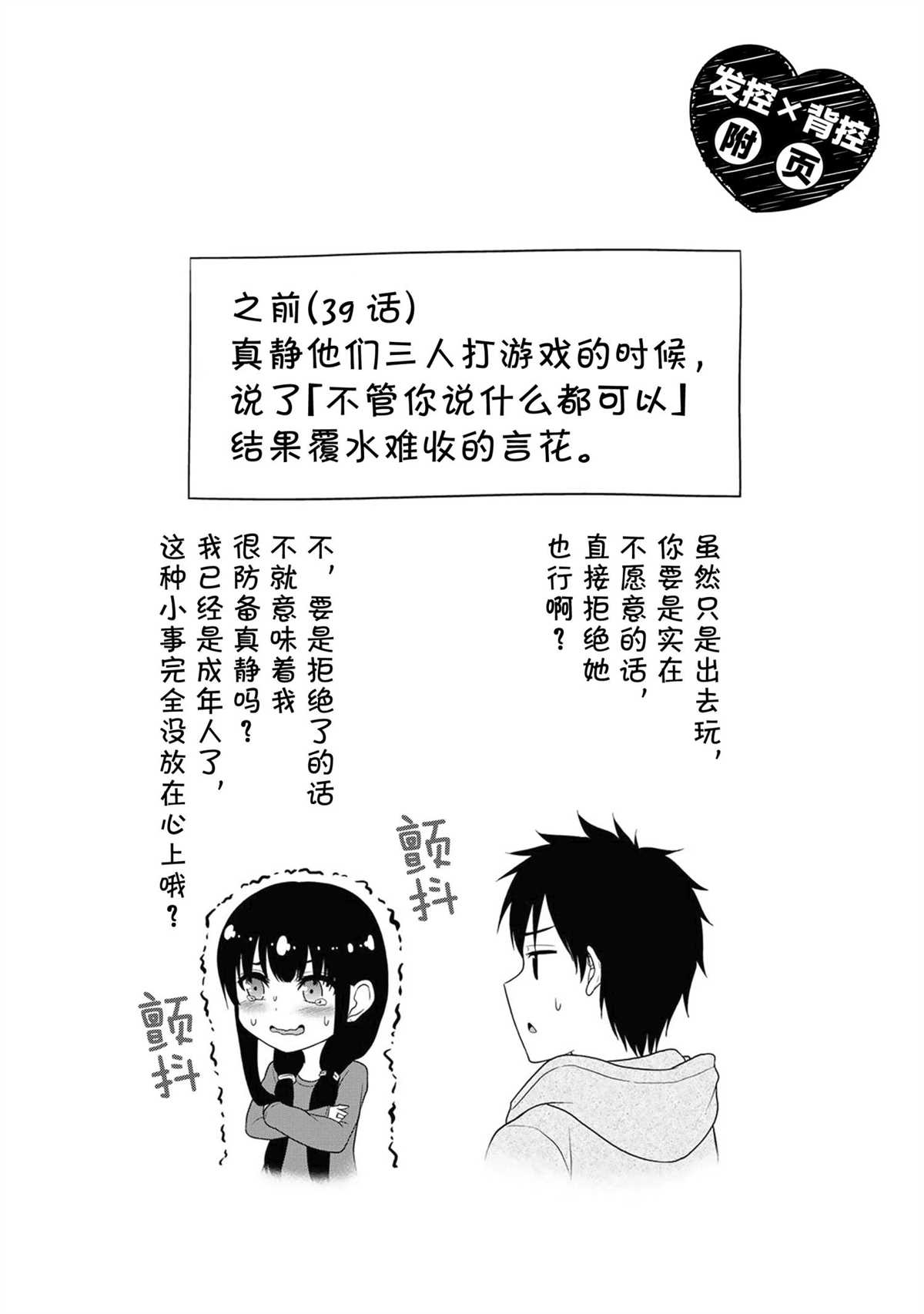 《发控背控》第41话 第2页