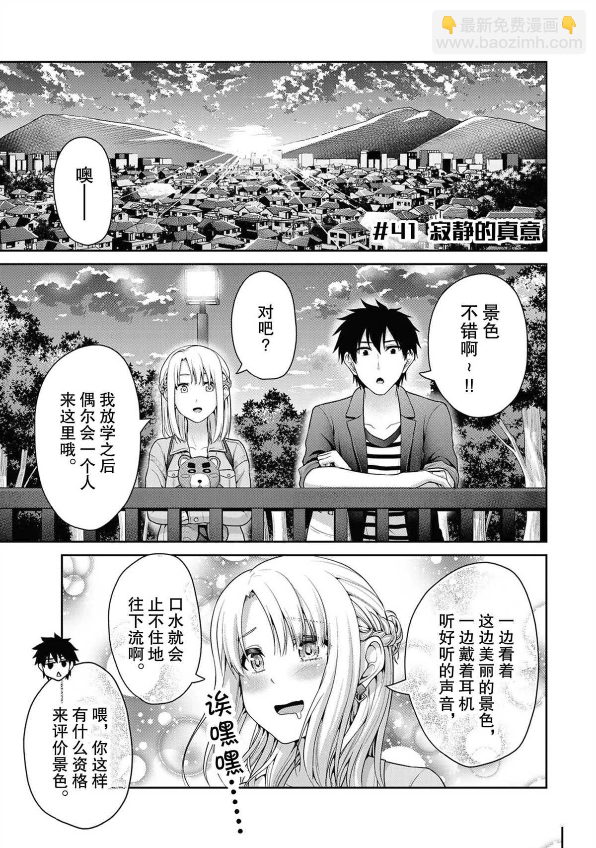 《发控背控》第41话 第3页