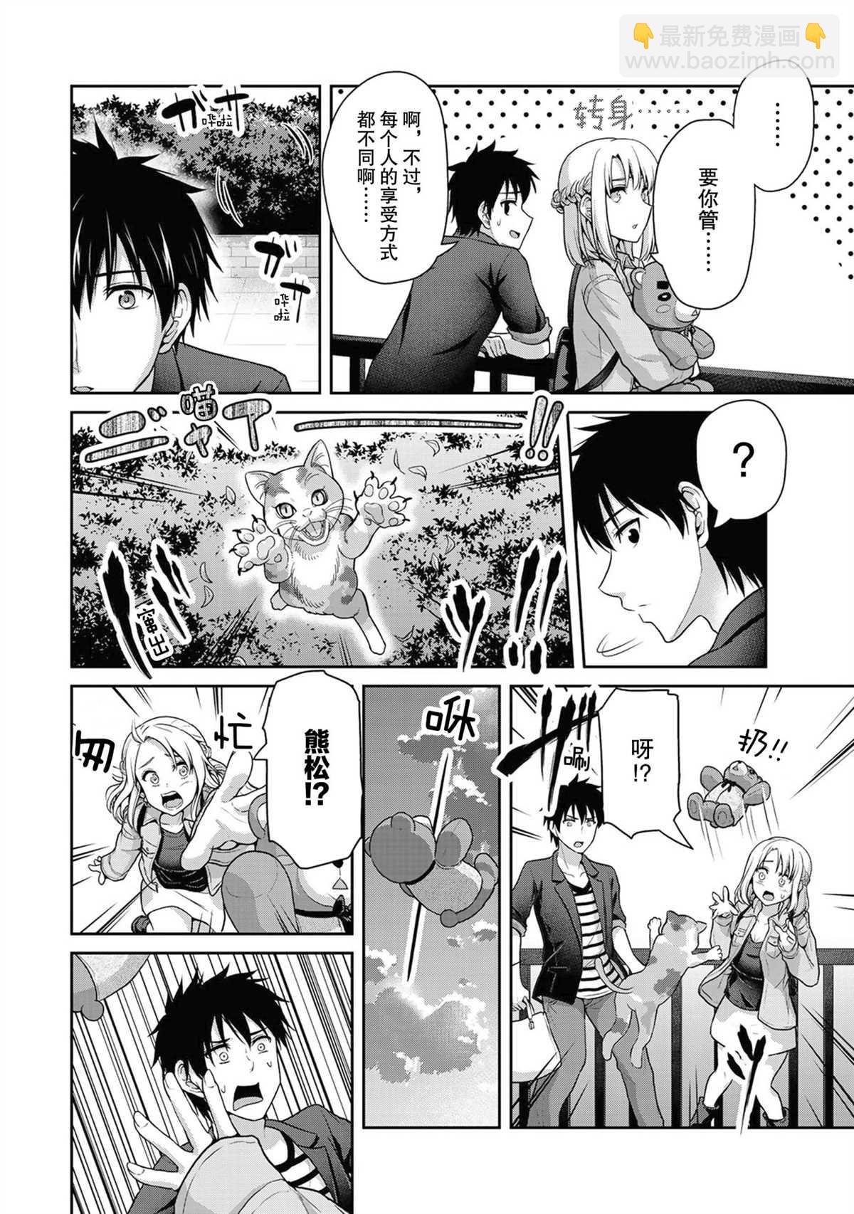 《发控背控》第41话 第4页