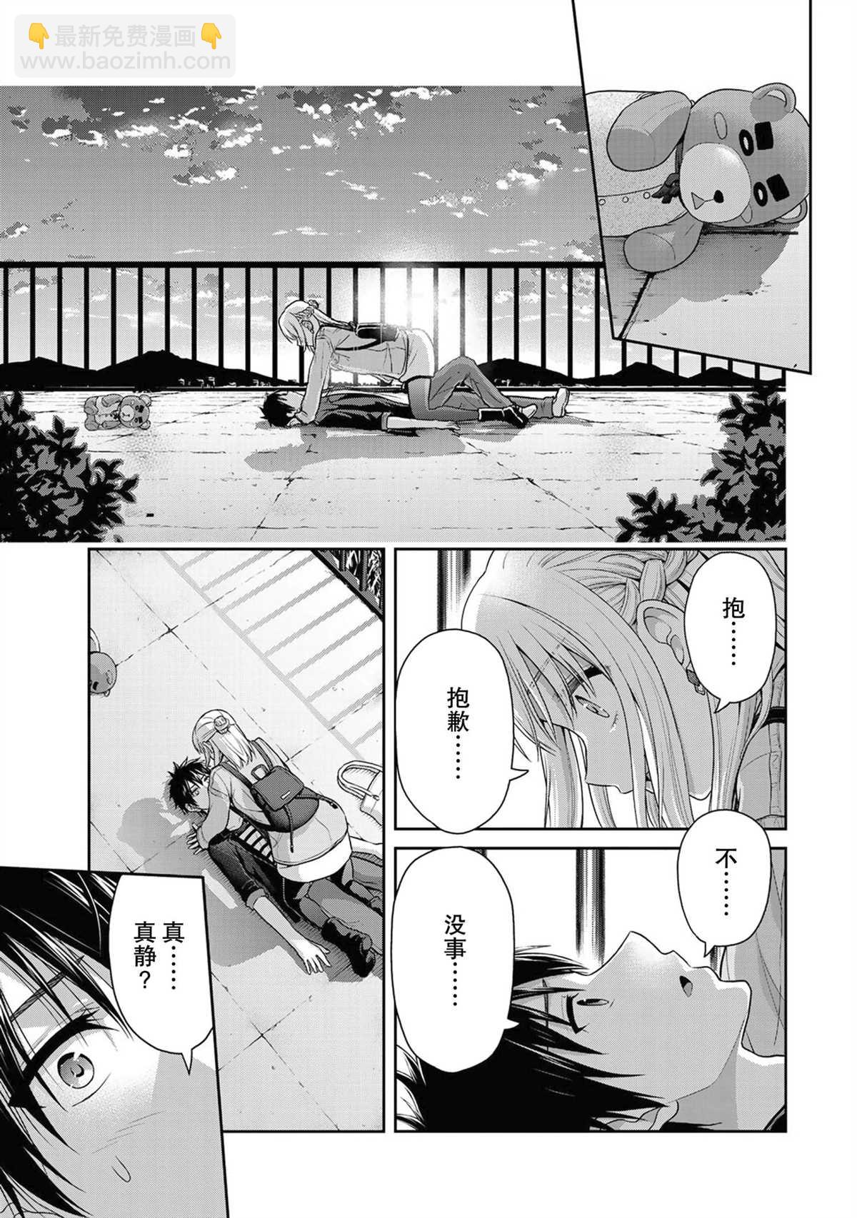《发控背控》第41话 第5页