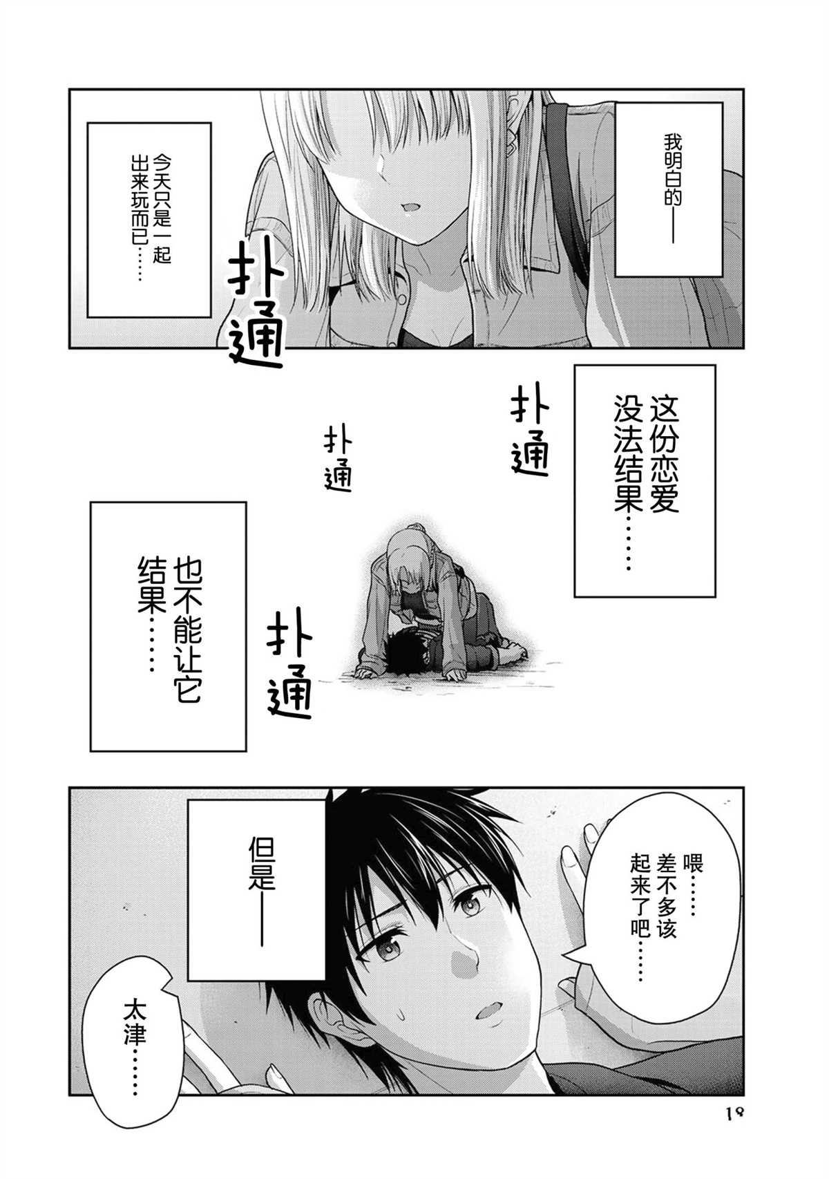 《发控背控》第41话 第6页