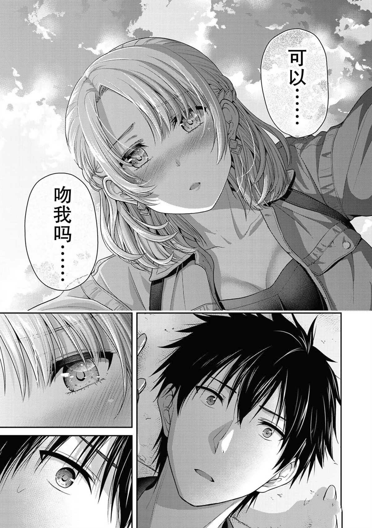 《发控背控》第41话 第7页