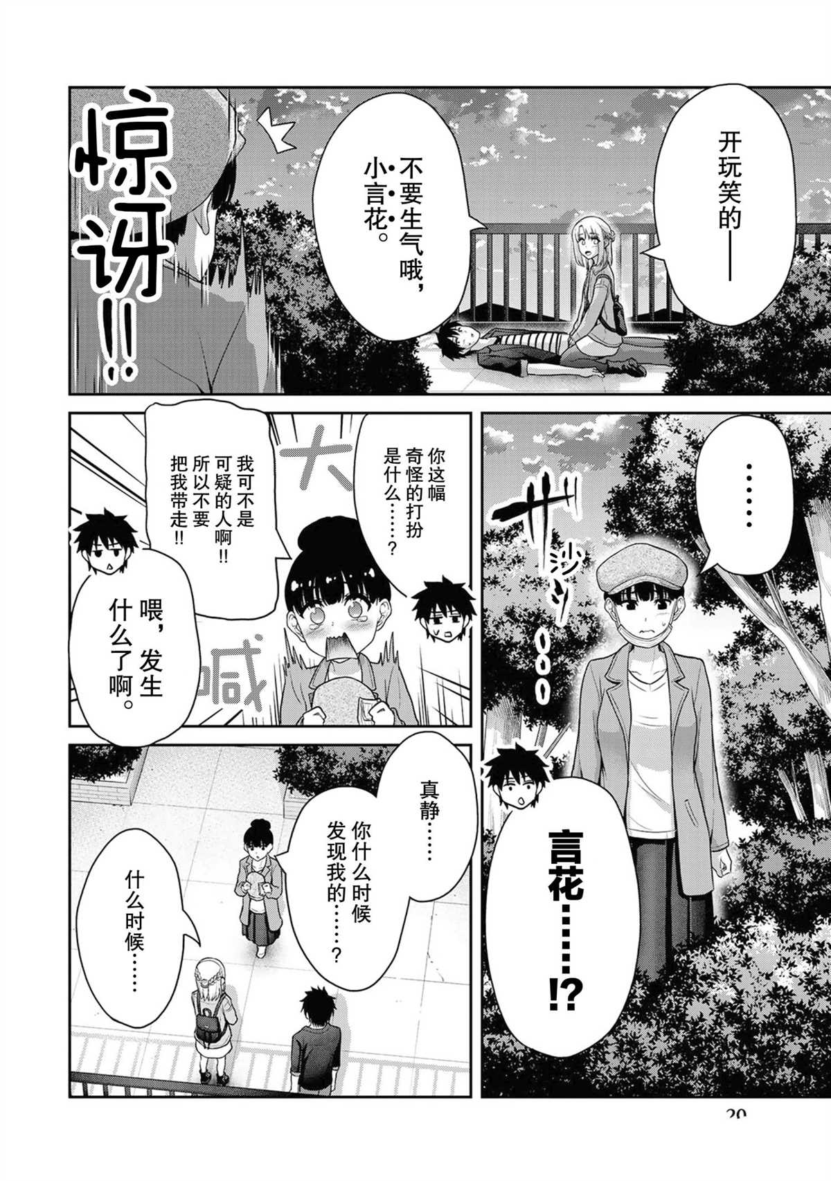 《发控背控》第41话 第8页