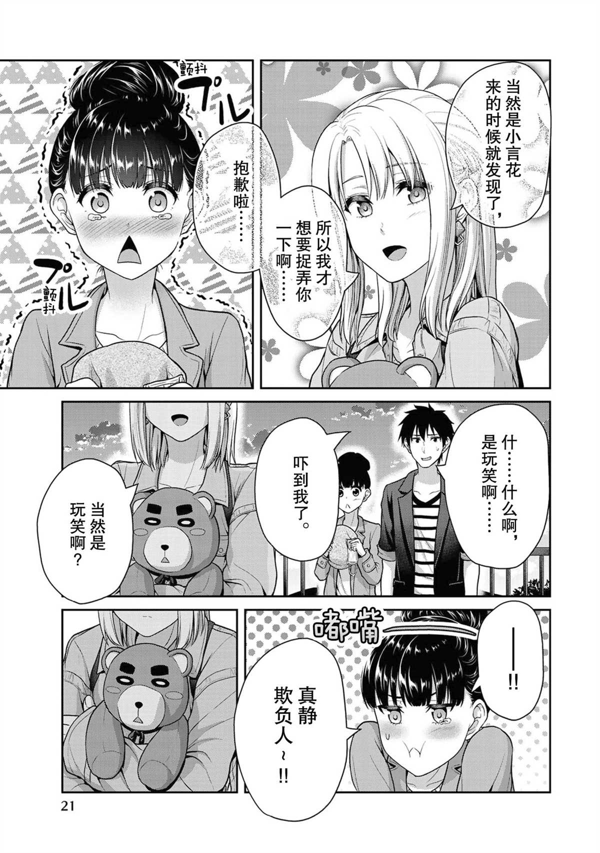 《发控背控》第41话 第9页