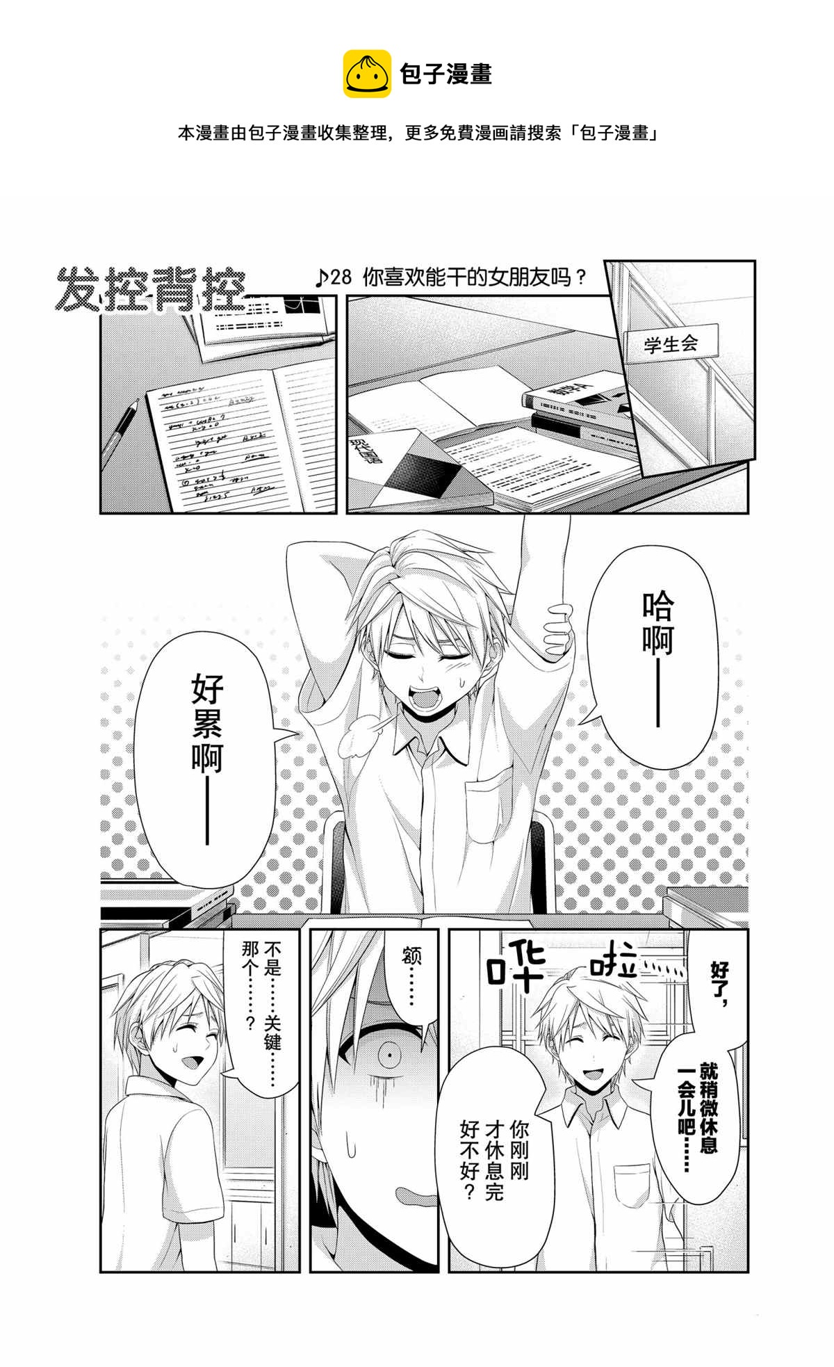 《发控背控》第101话 第1页