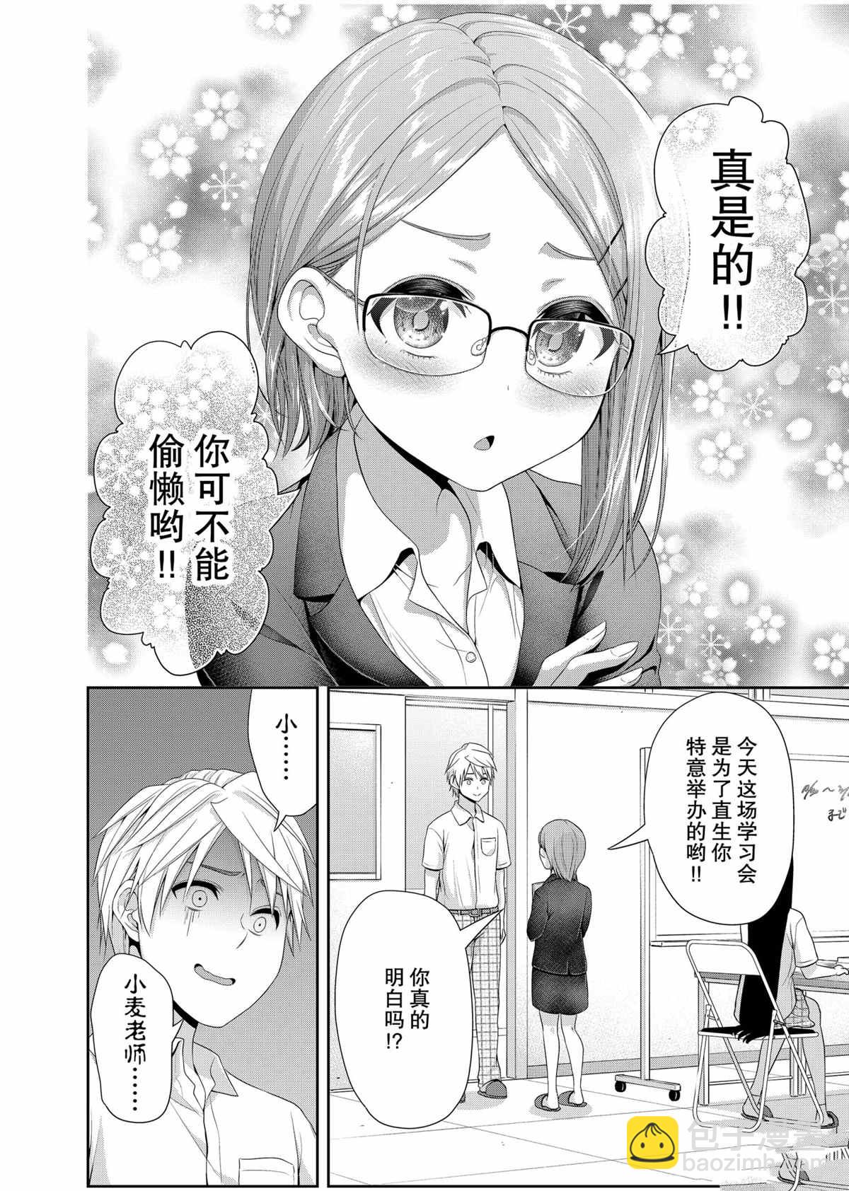 《发控背控》第101话 第2页