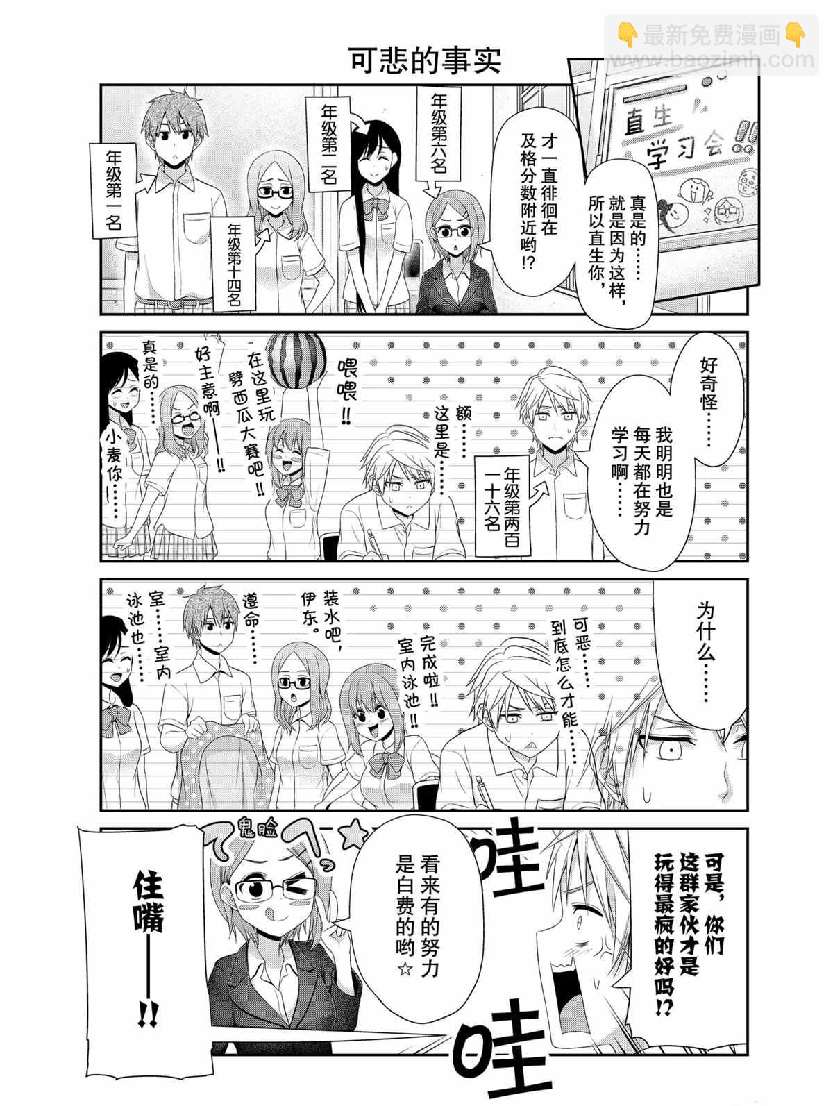 《发控背控》第101话 第3页