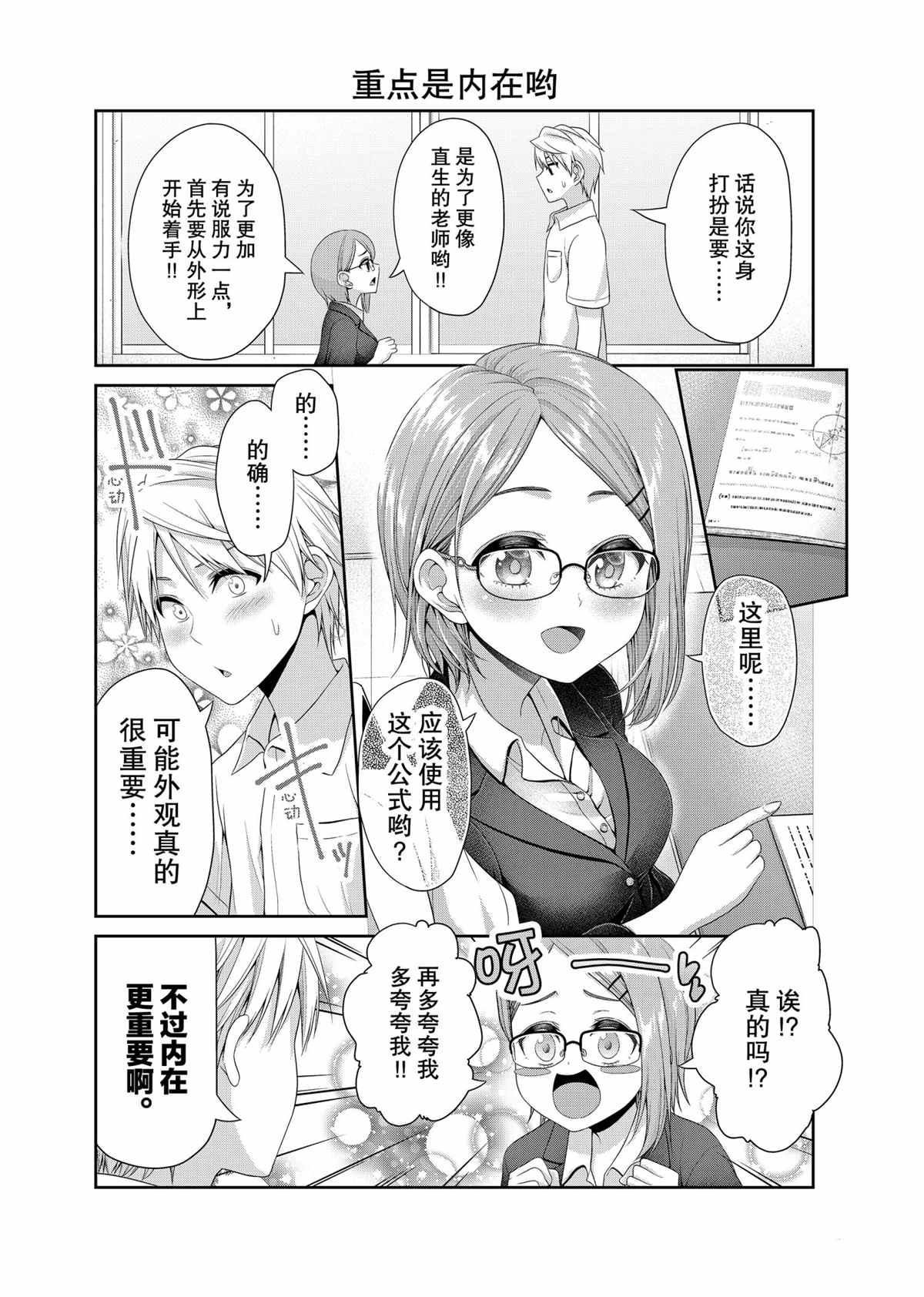 《发控背控》第101话 第4页