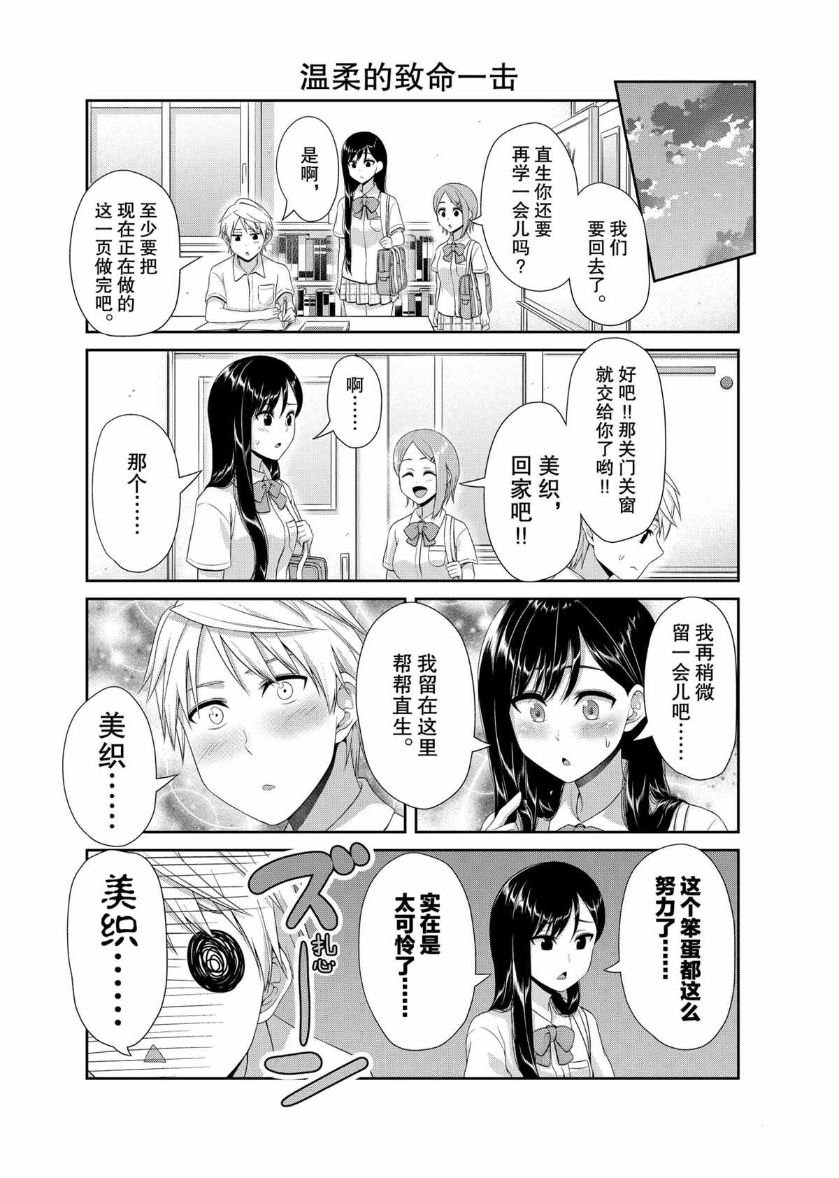 《发控背控》第101话 第6页