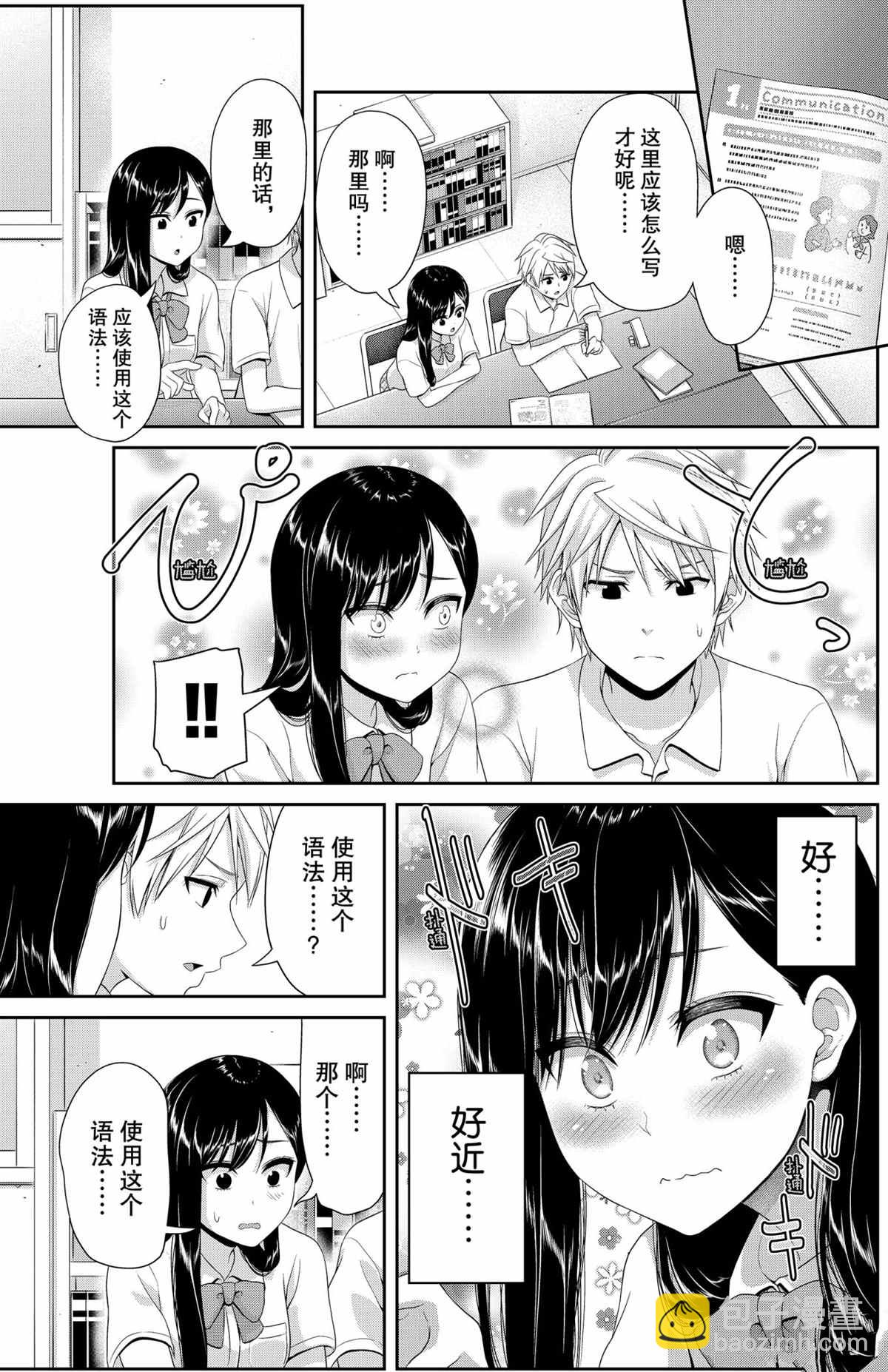 《发控背控》第101话 第7页