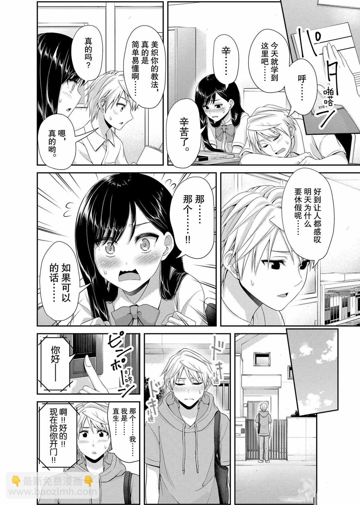 《发控背控》第101话 第8页