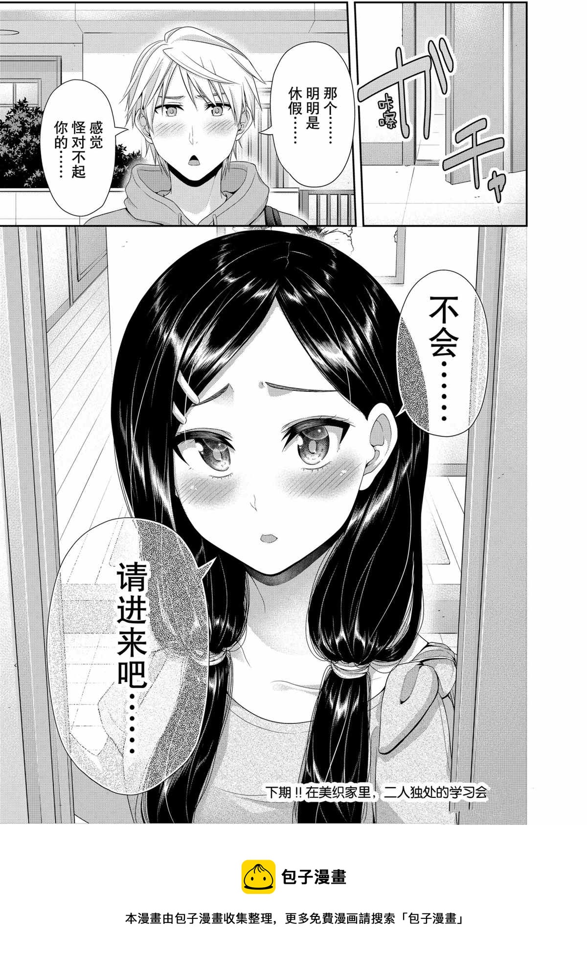 《发控背控》第101话 第9页