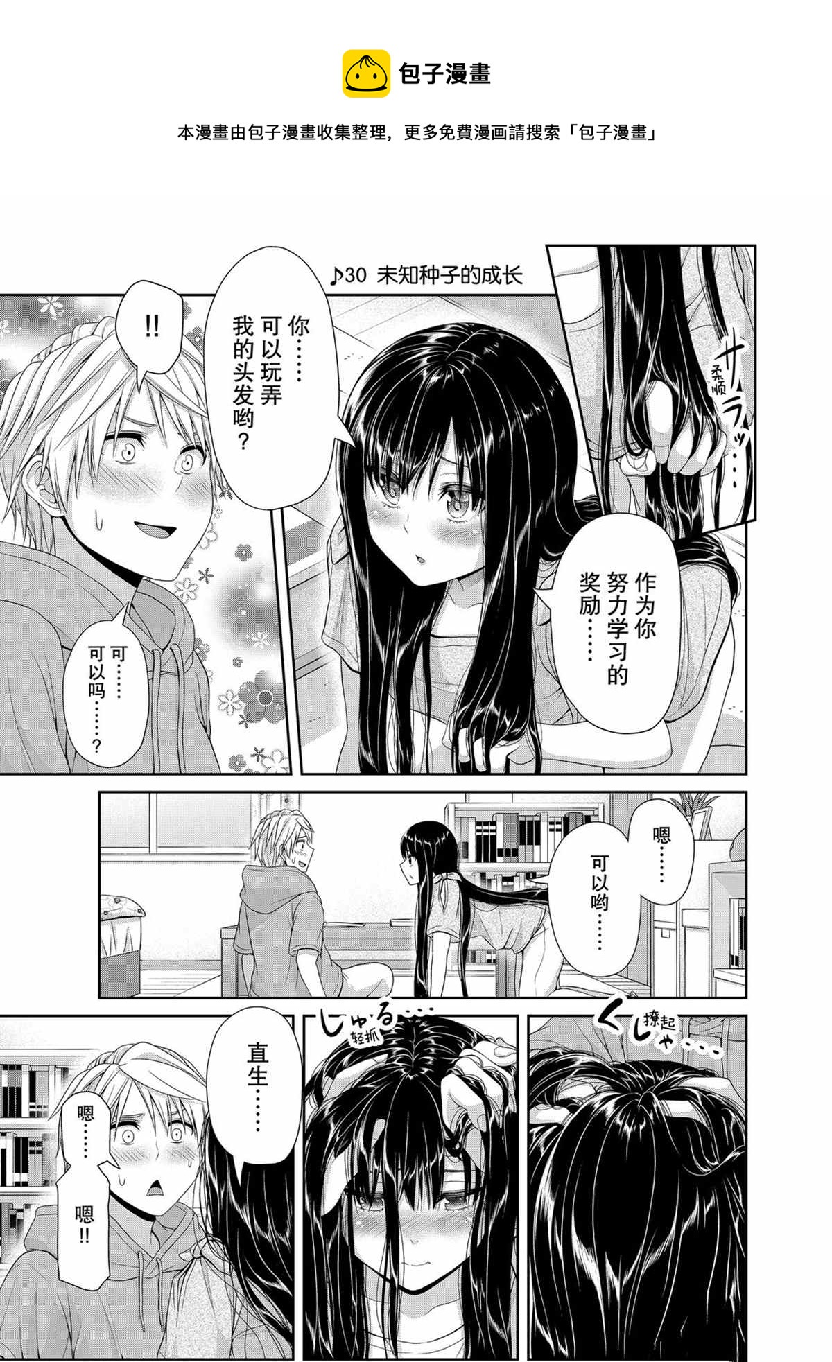 《发控背控》第103话 第1页