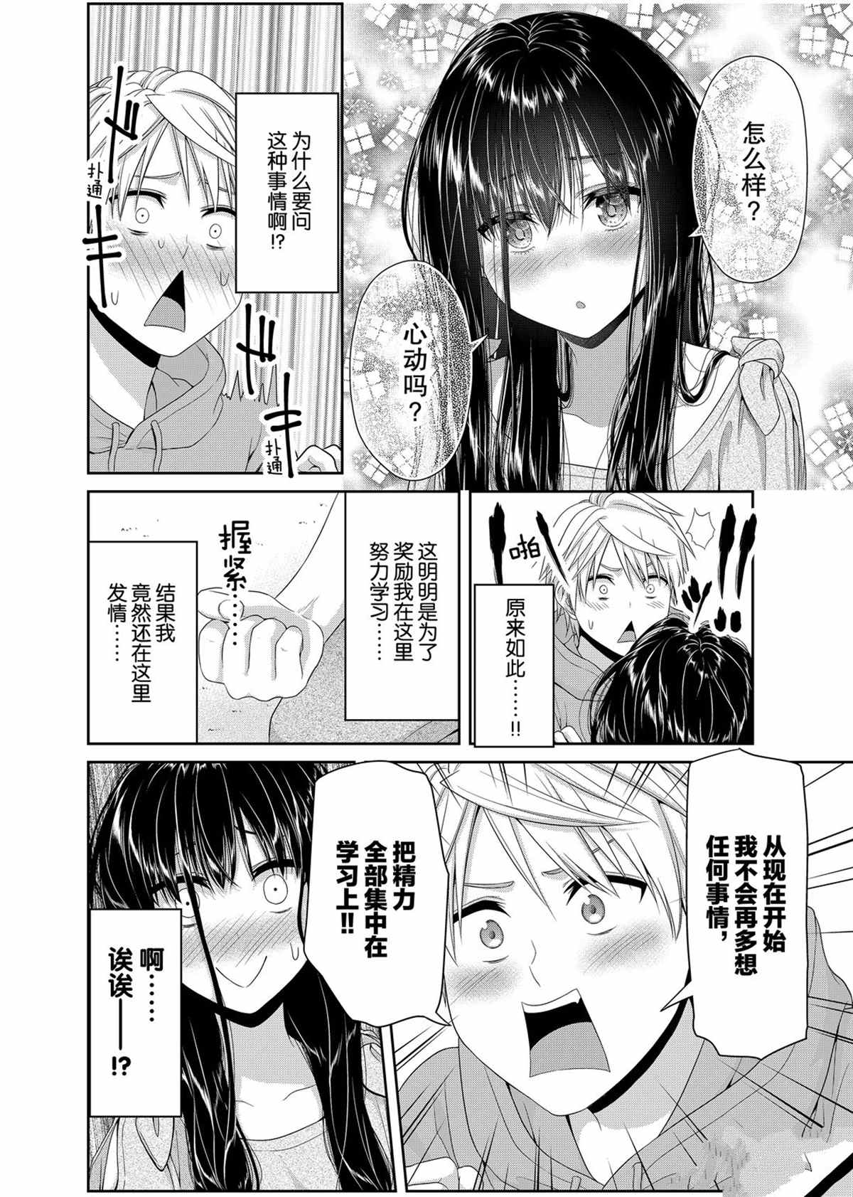 《发控背控》第103话 第2页