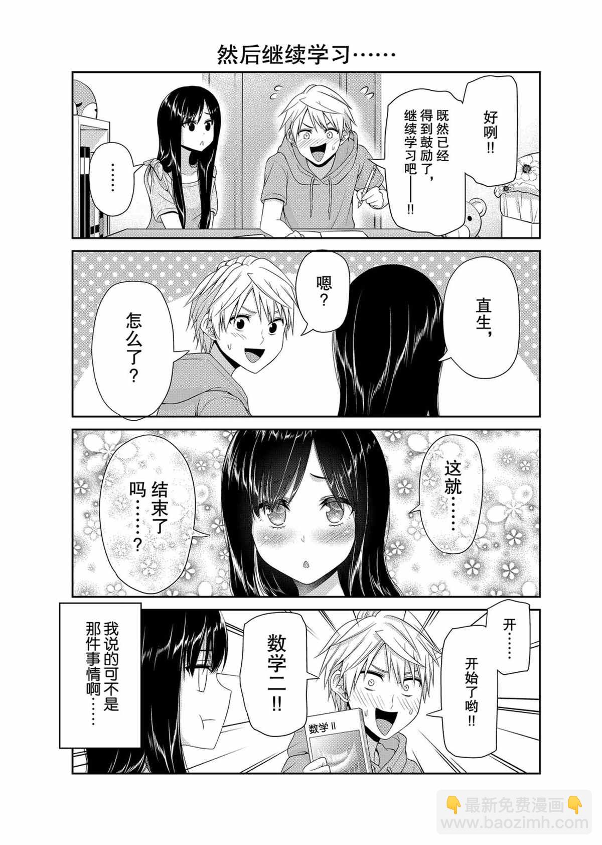 《发控背控》第103话 第3页