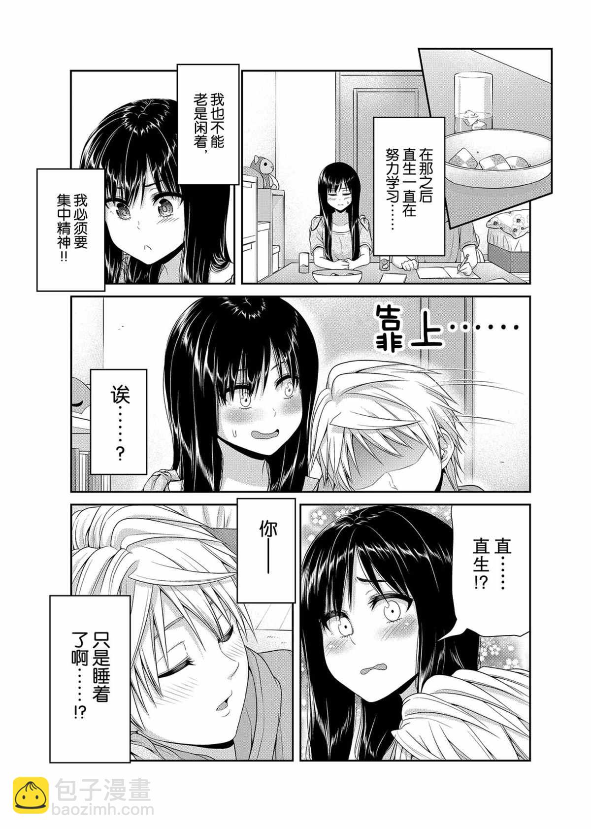《发控背控》第103话 第7页