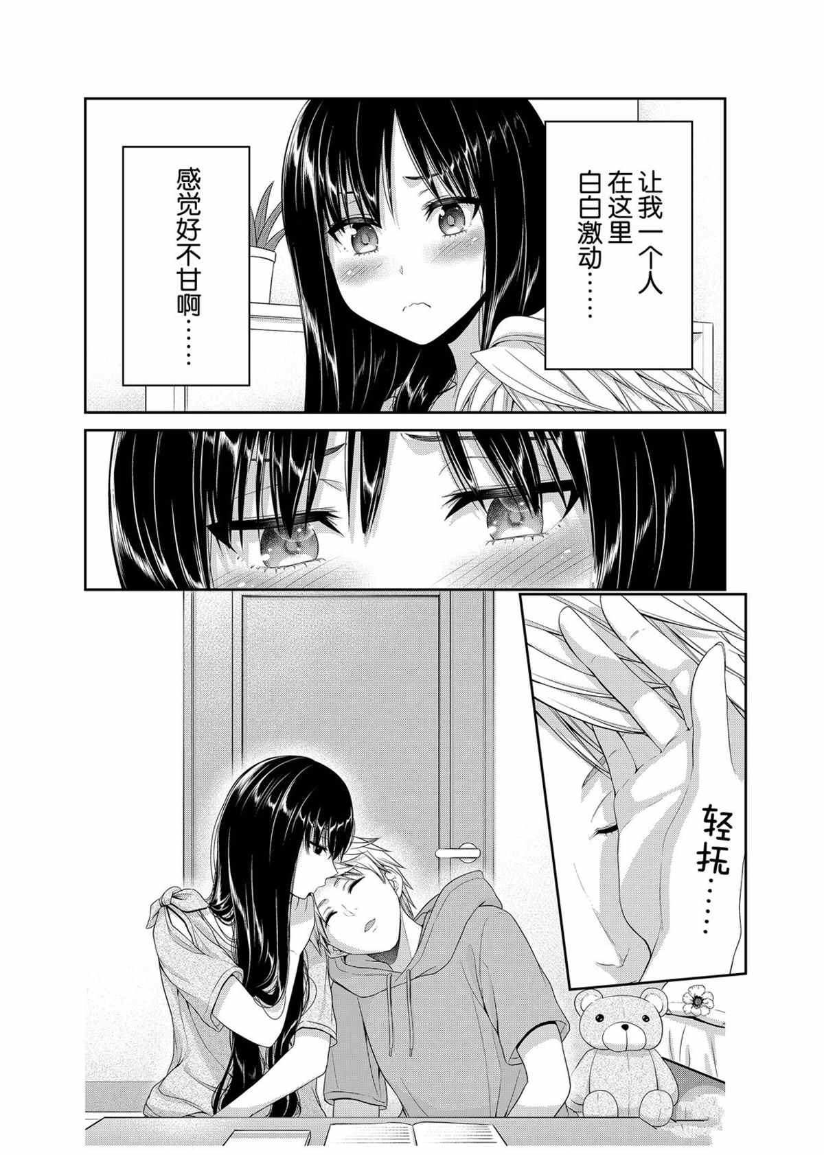 《发控背控》第103话 第8页