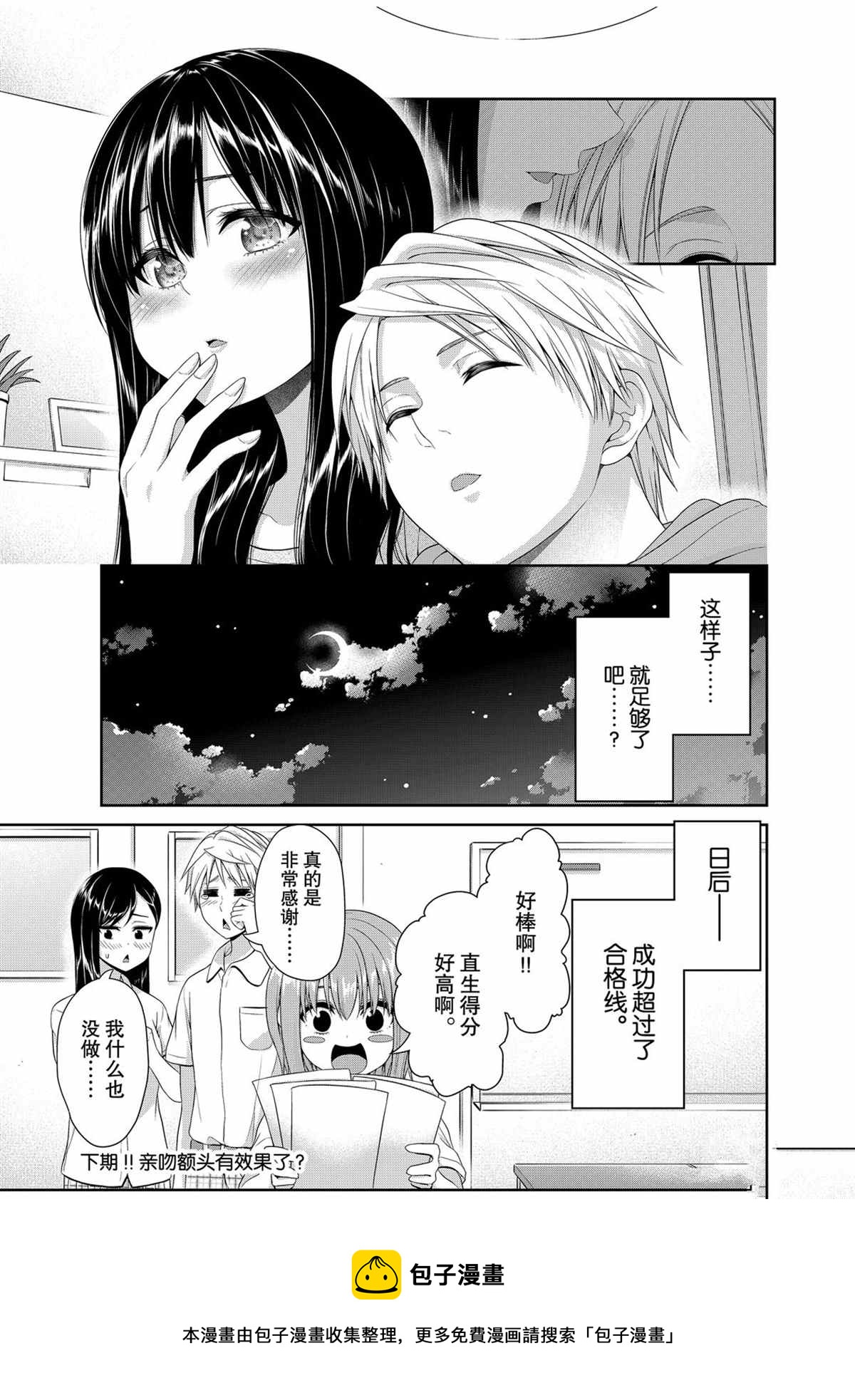 《发控背控》第103话 第9页
