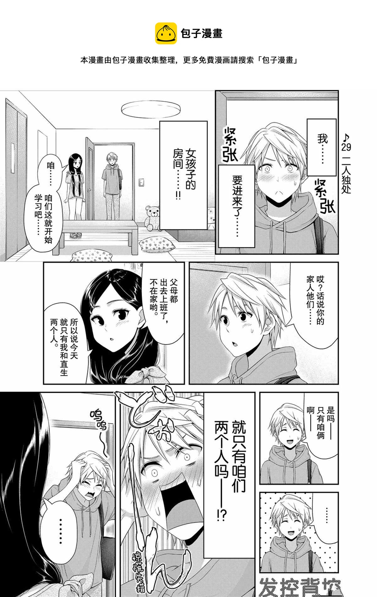 《发控背控》第102话 第1页