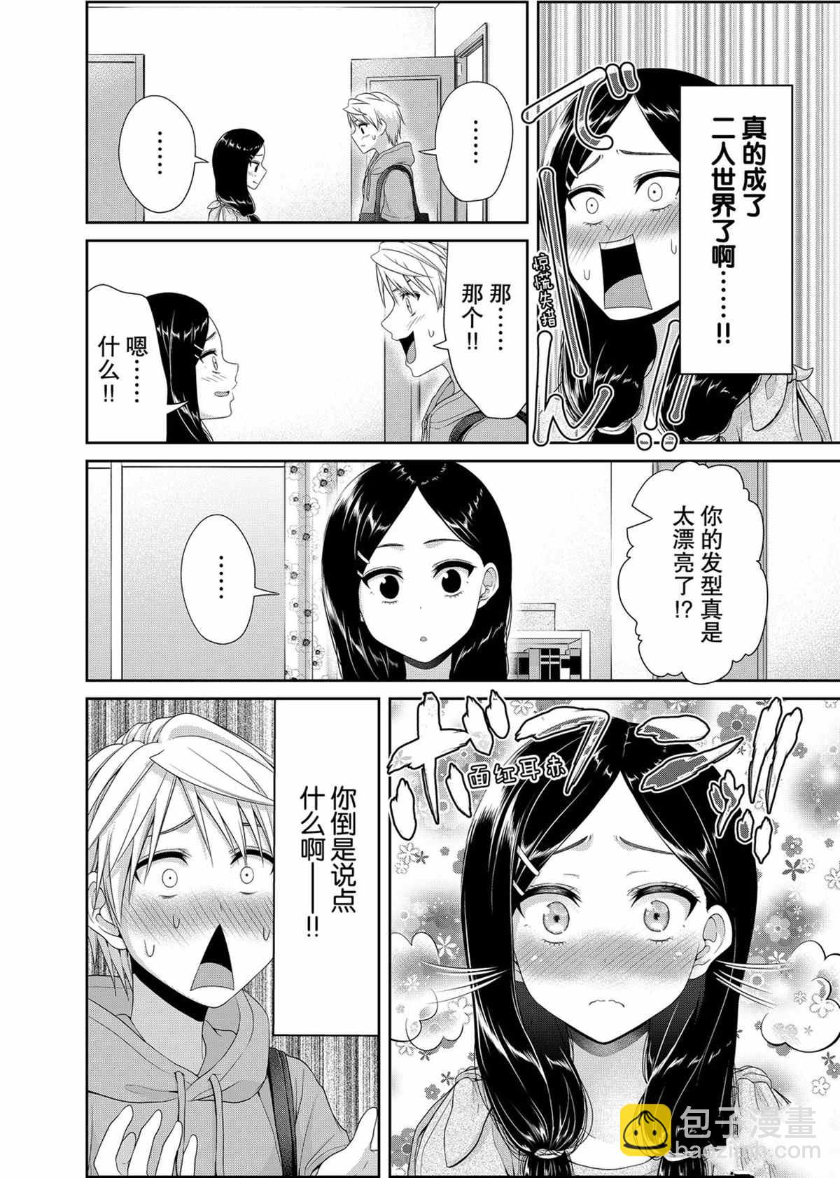 《发控背控》第102话 第2页