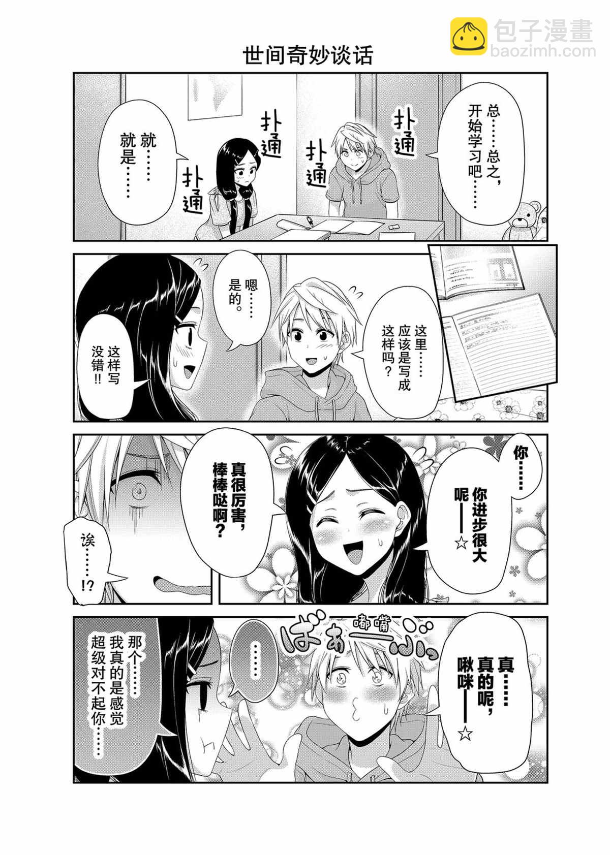 《发控背控》第102话 第3页