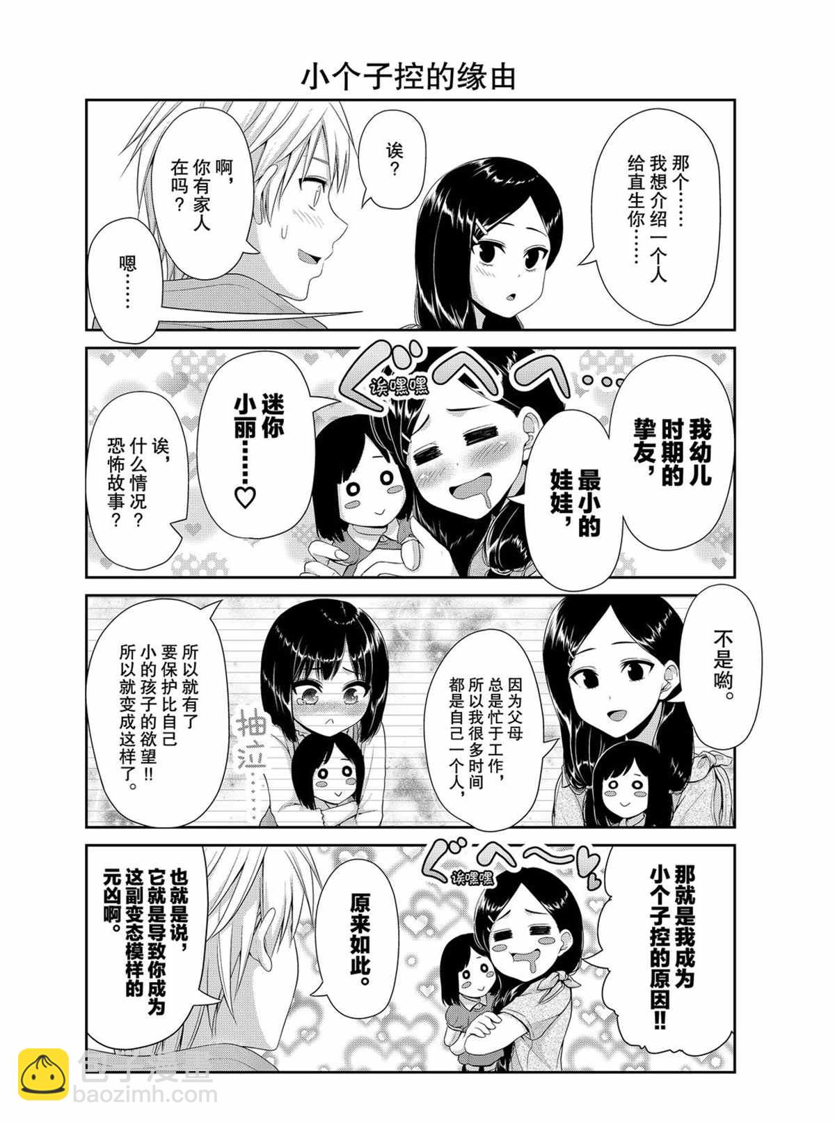 《发控背控》第102话 第4页