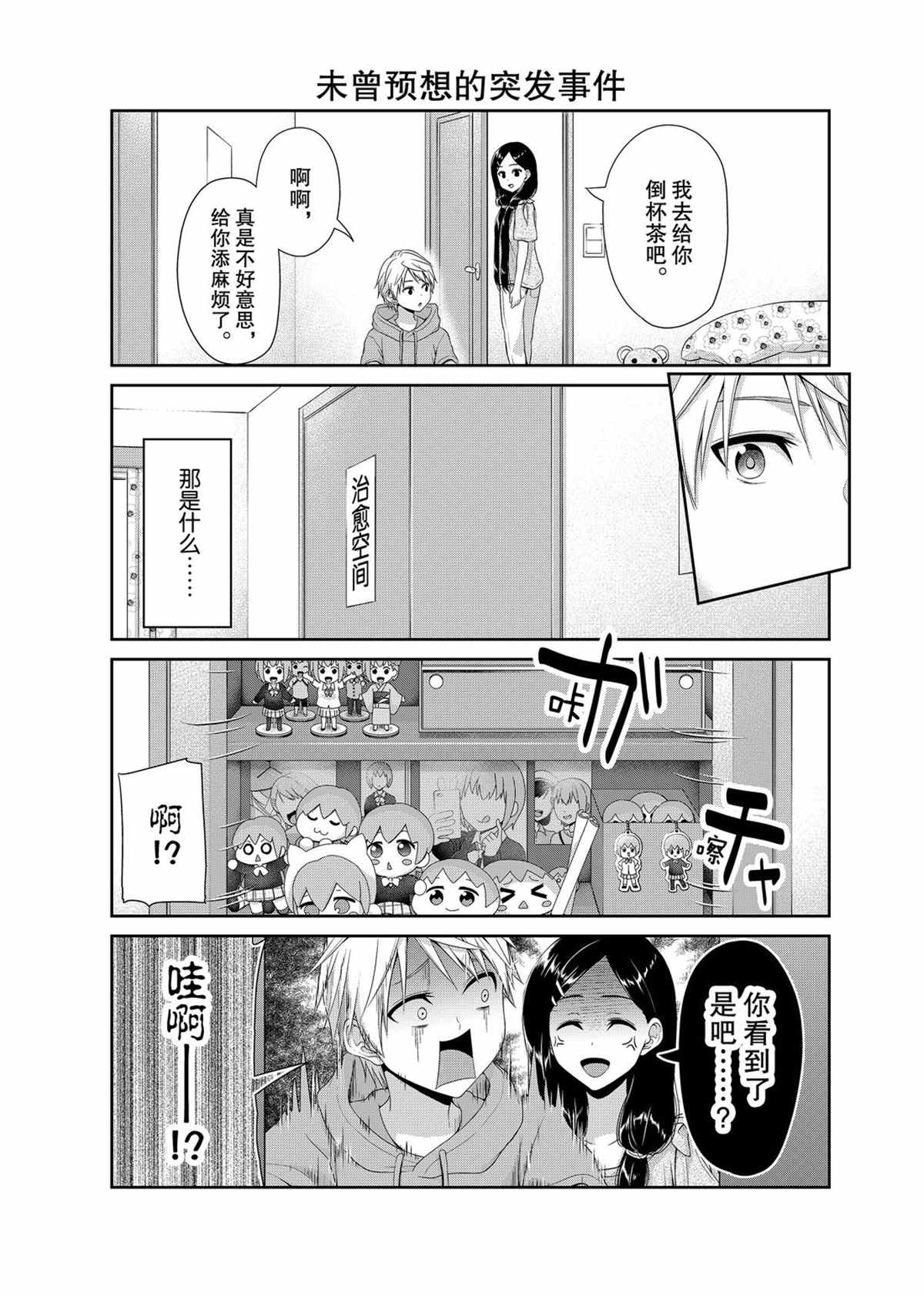 《发控背控》第102话 第5页