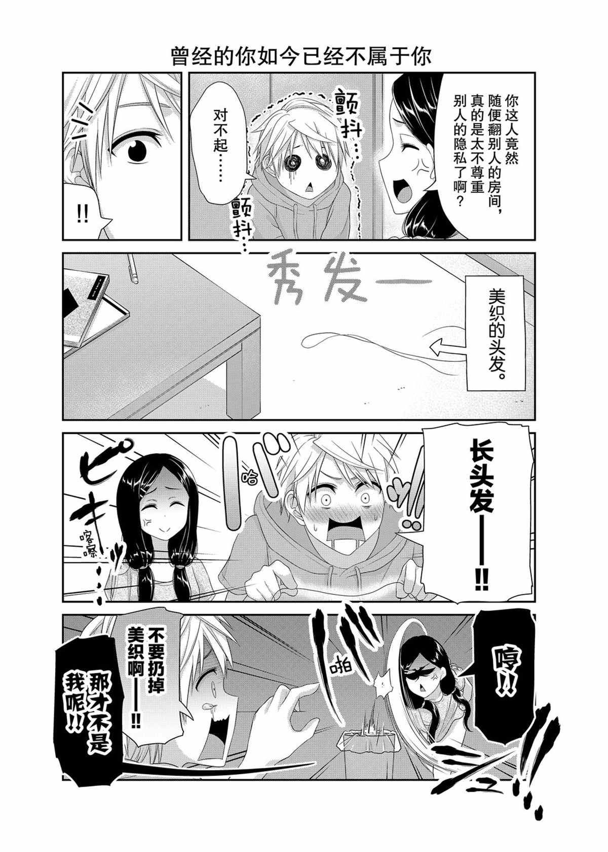 《发控背控》第102话 第6页