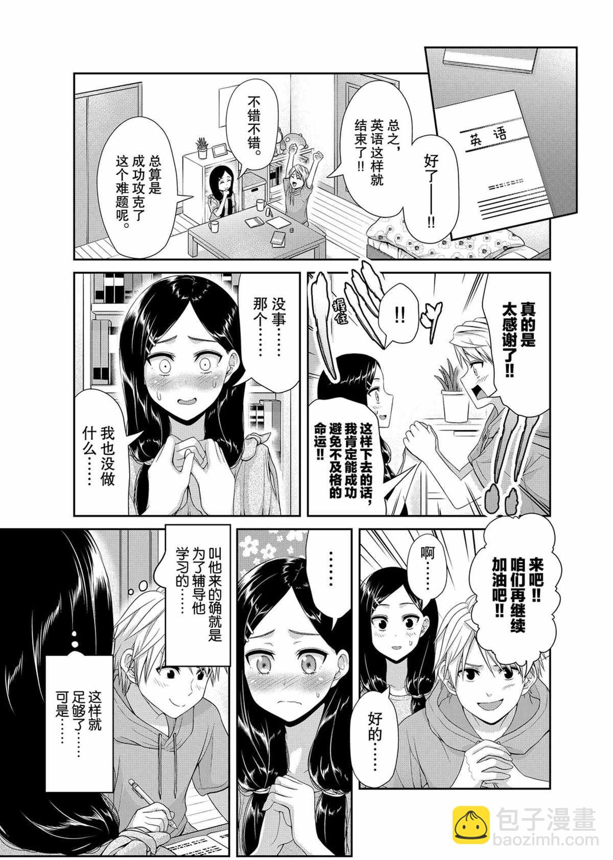 《发控背控》第102话 第7页