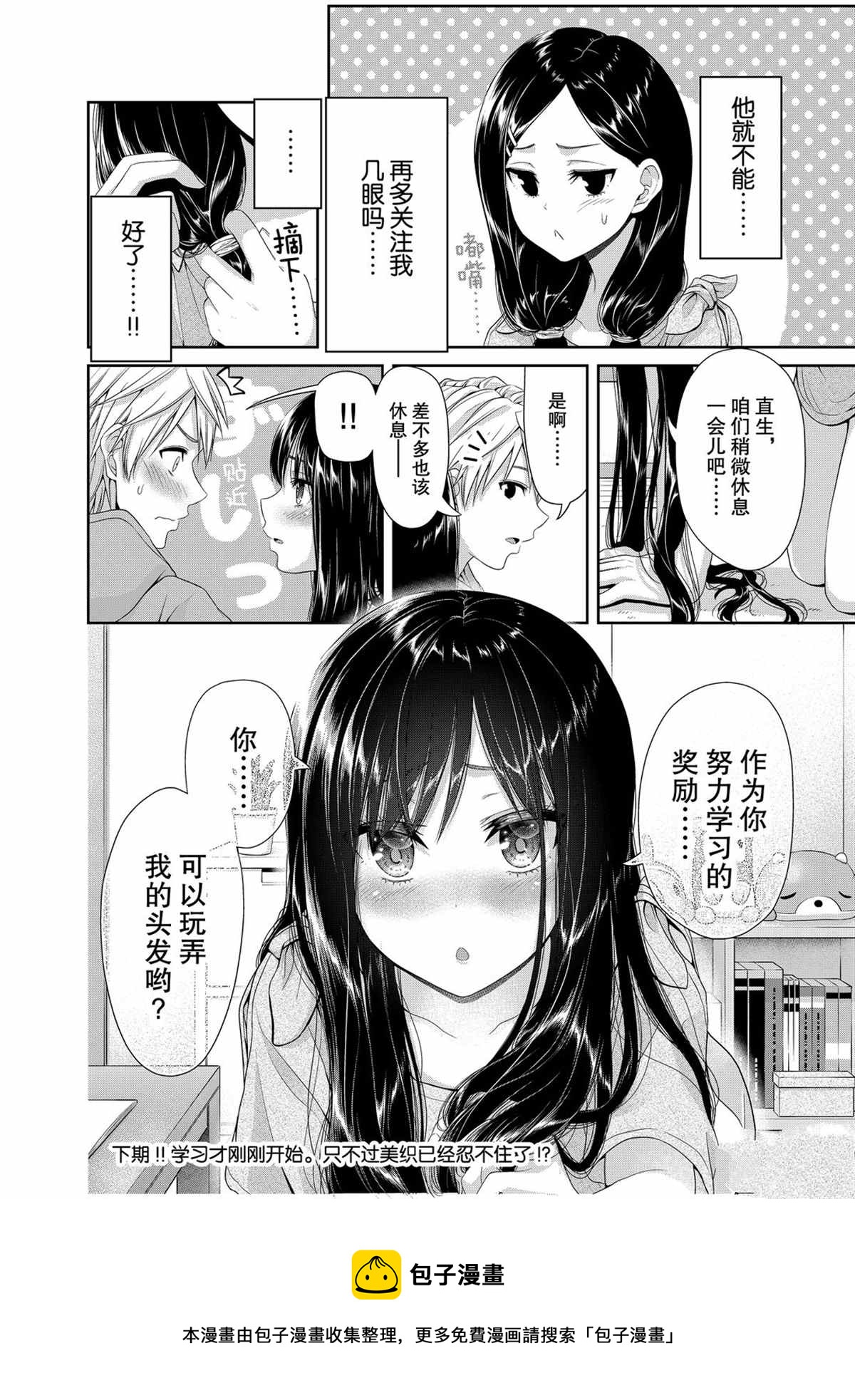 《发控背控》第102话 第8页