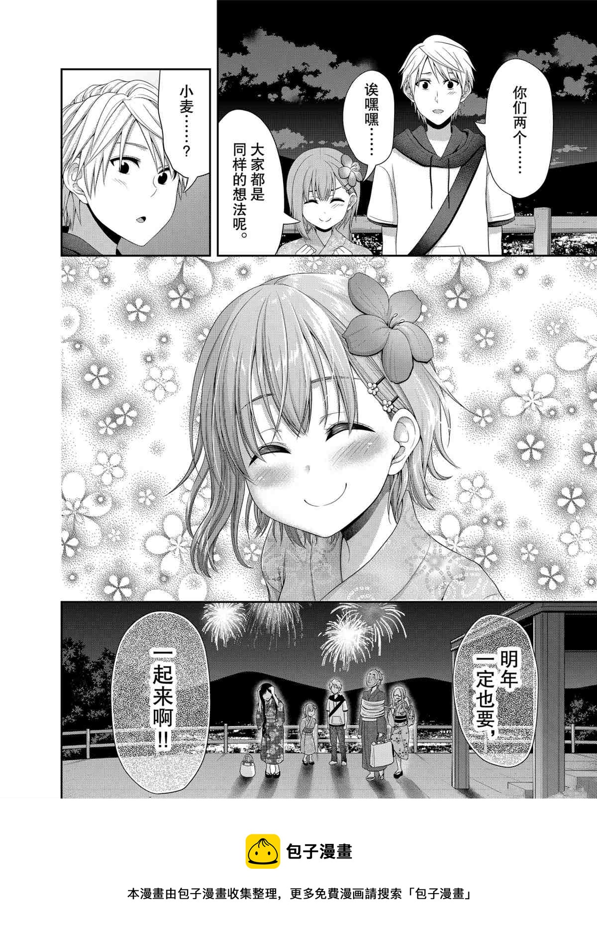 《发控背控》第100话 第10页