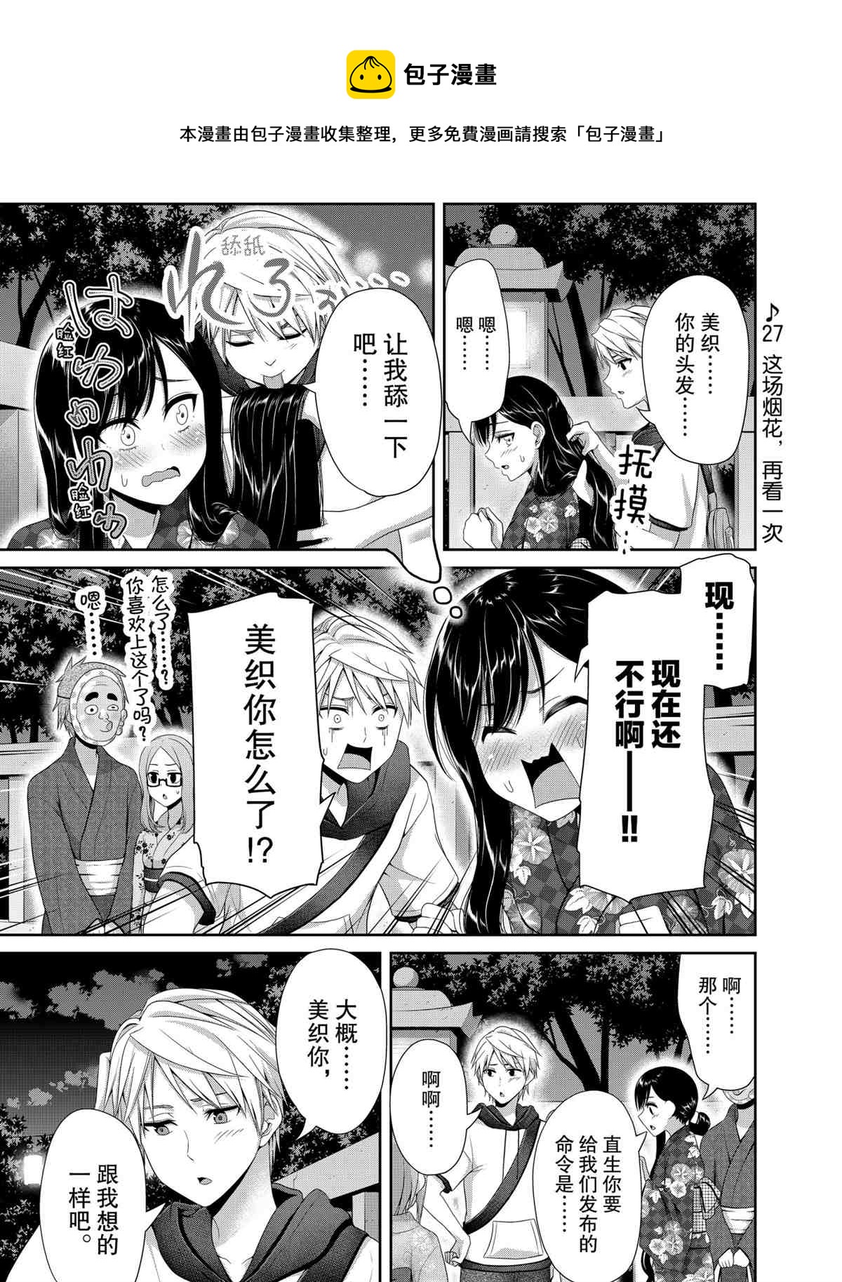 《发控背控》第100话 第1页