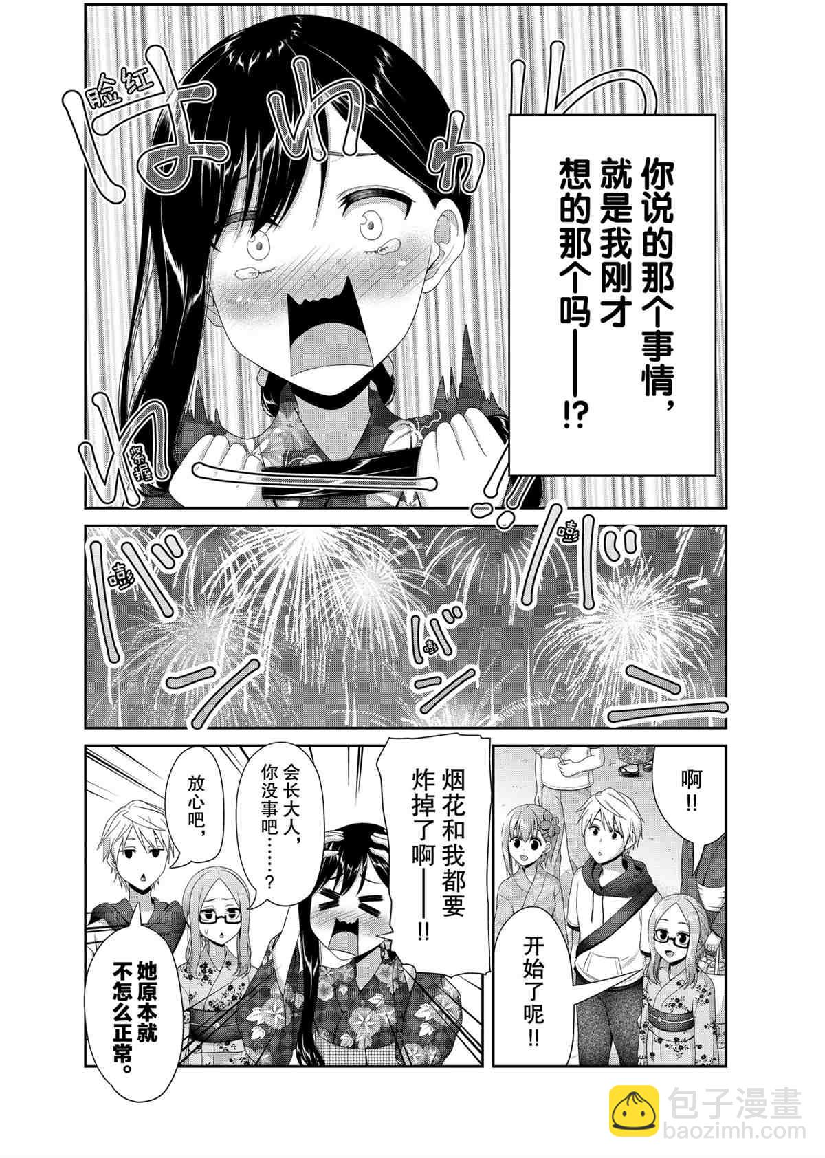 《发控背控》第100话 第2页
