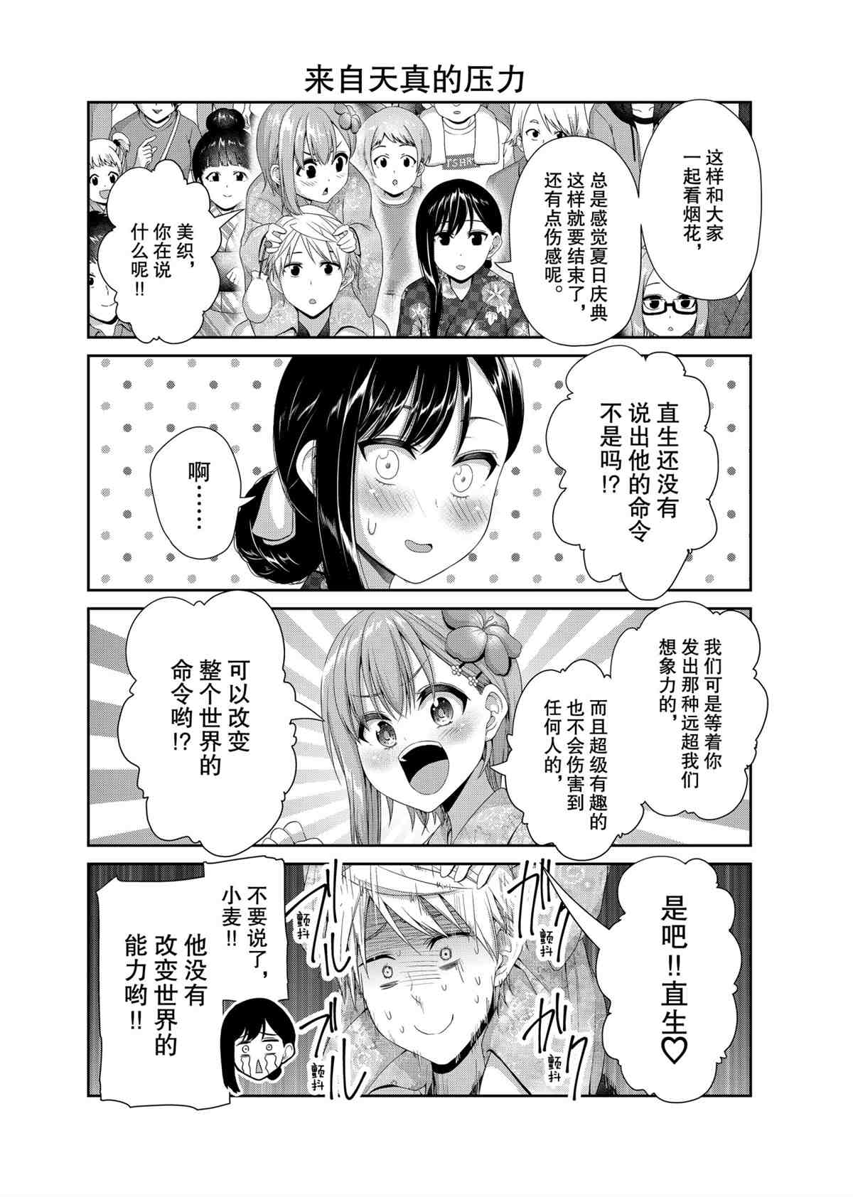 《发控背控》第100话 第4页