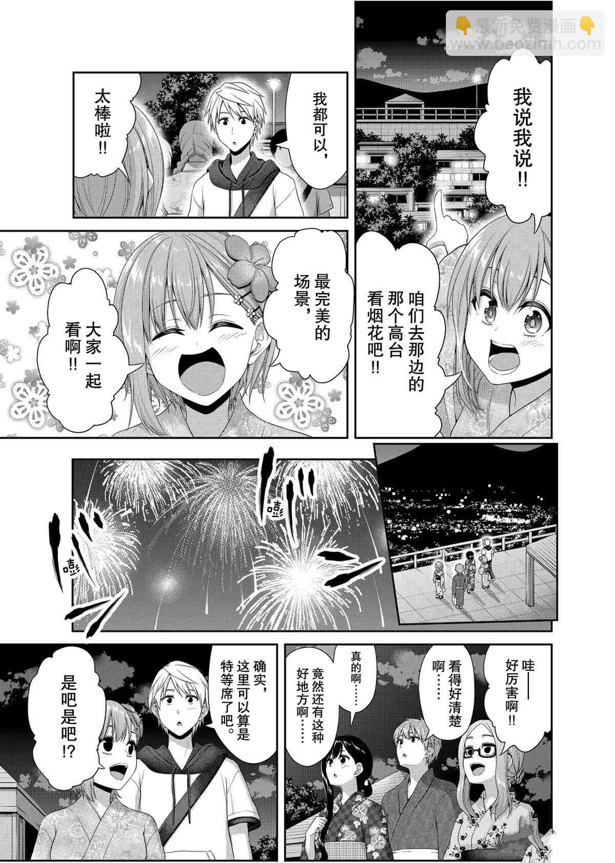 《发控背控》第100话 第5页